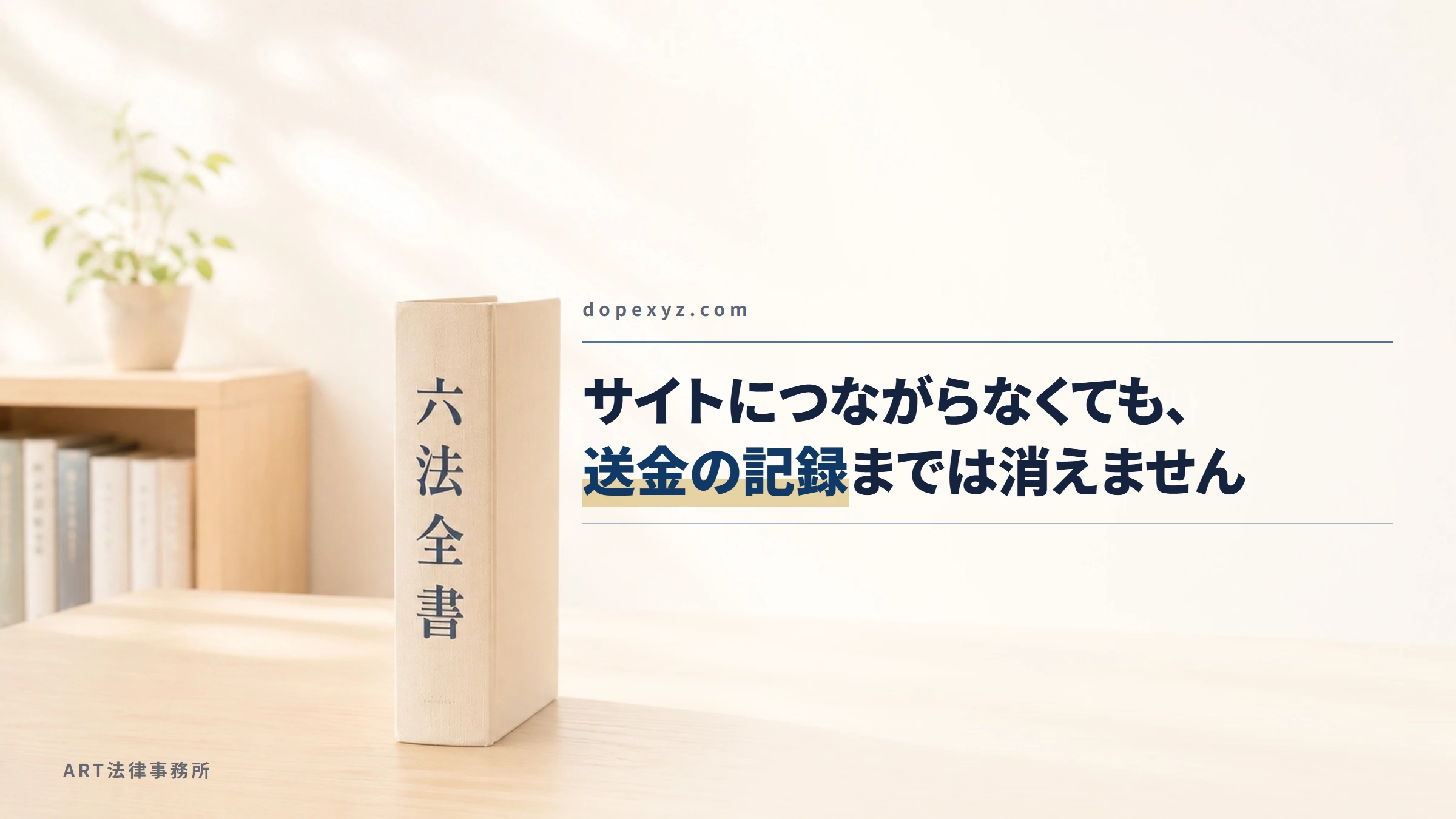 dopexyz.com｜サイトにつながらなくても、送金の記録までは消えません