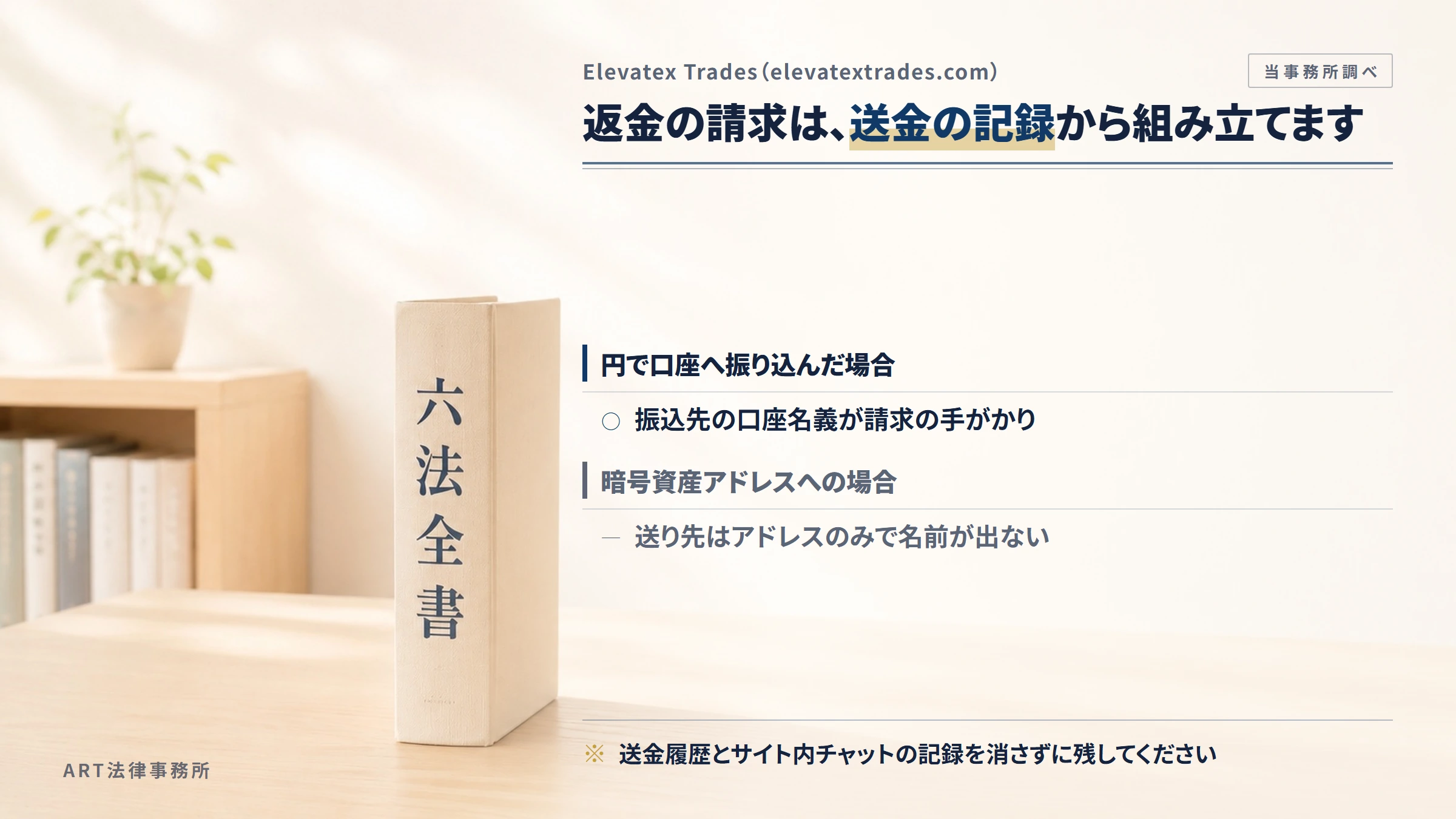 Elevatex Trades（elevatextrades.com）への返金請求で手がかりになるもの