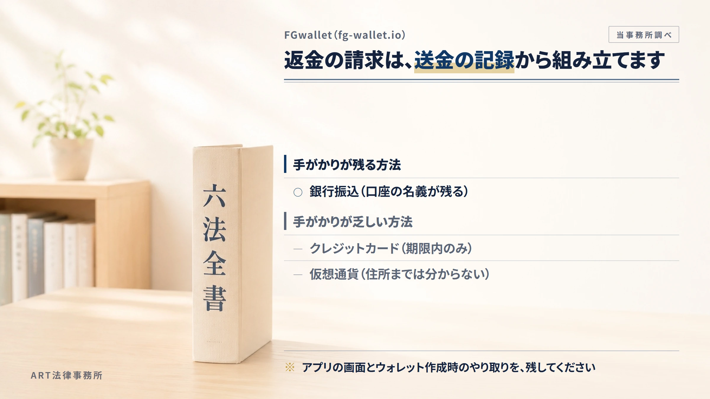 FGwallet（fg-wallet.io）への返金請求で手がかりになるもの