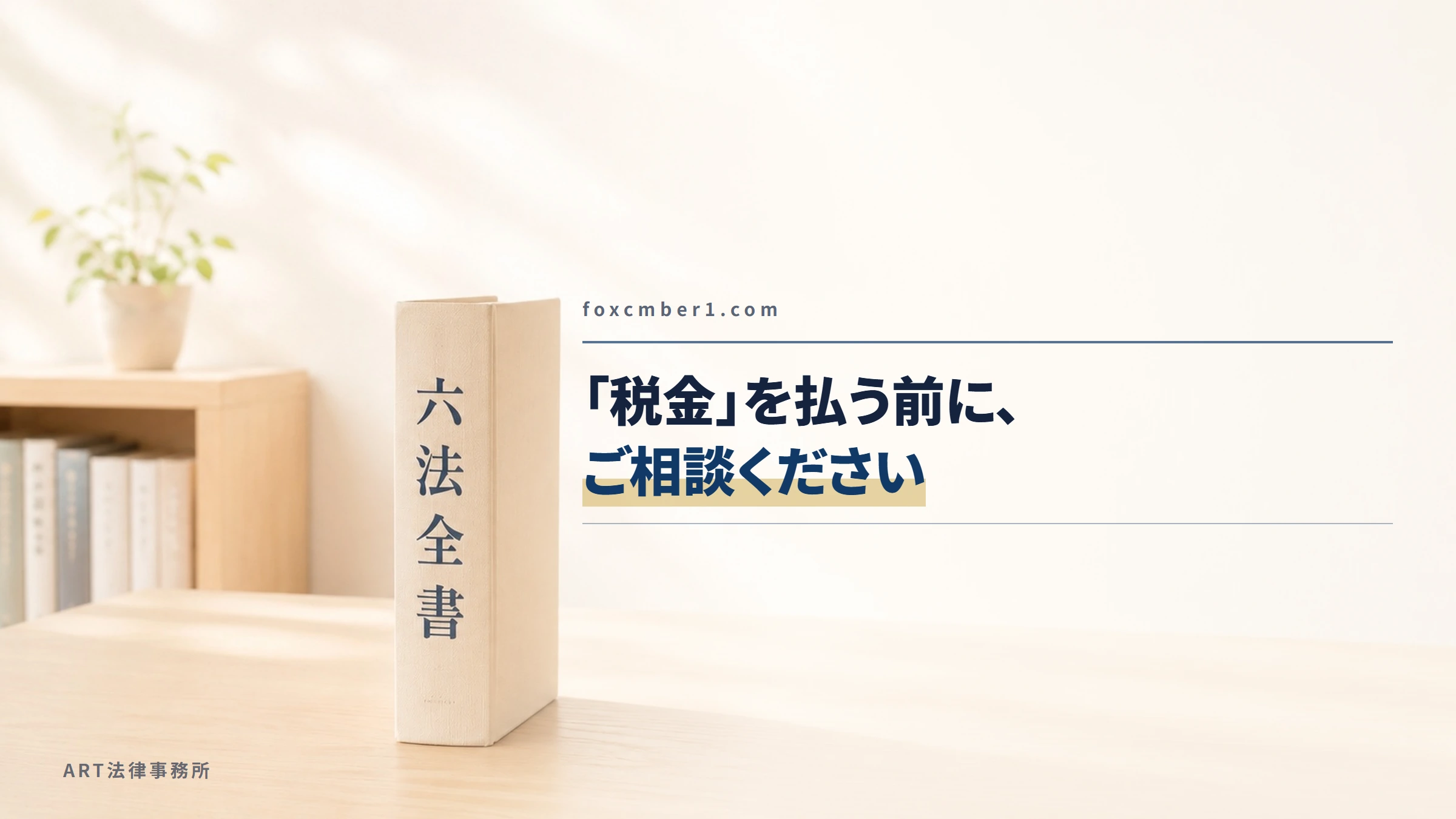foxcmber1.com｜「税金」を払わないと出金できないと言われています