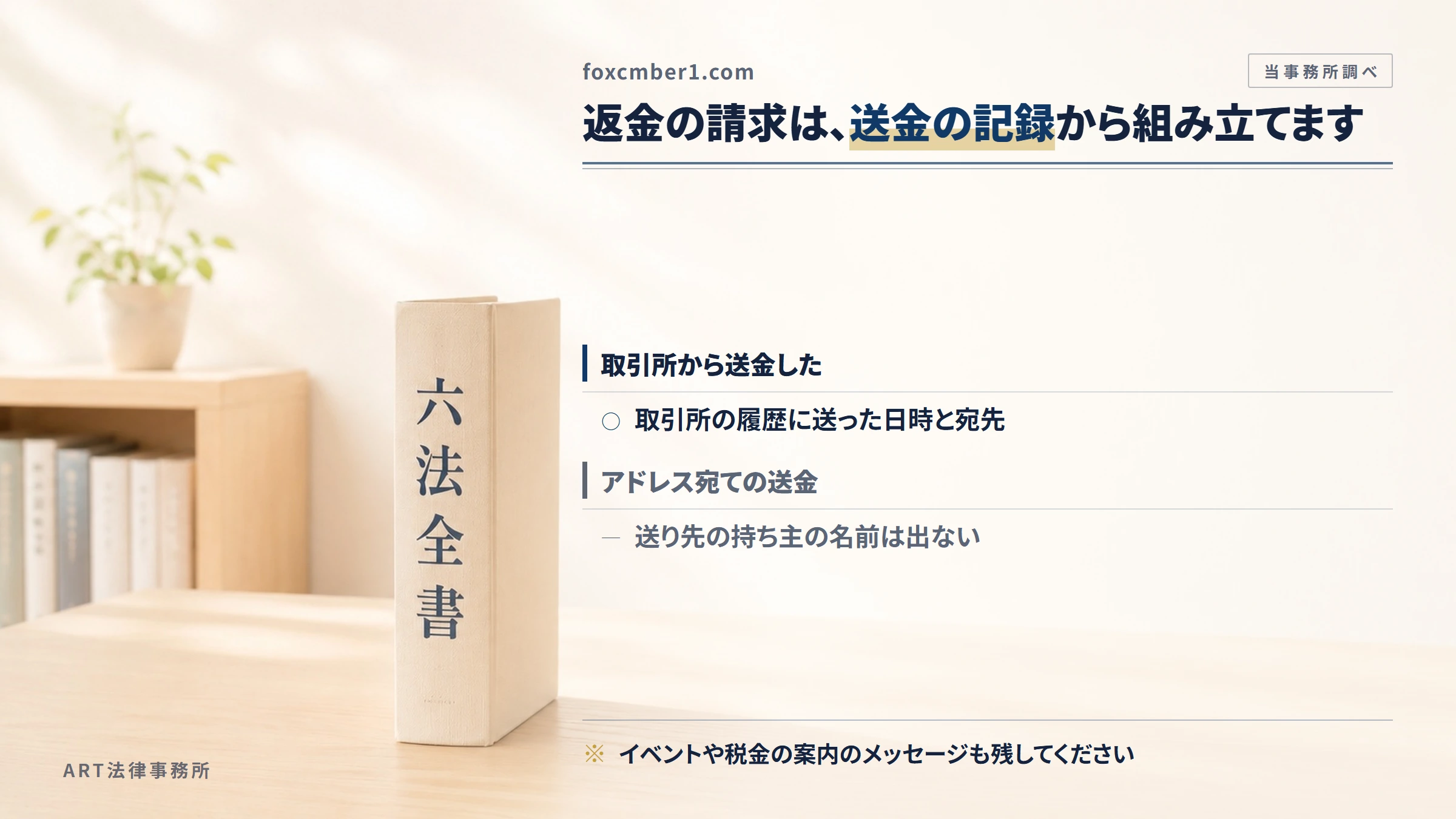 foxcmber1.comへの返金請求で手がかりになるもの