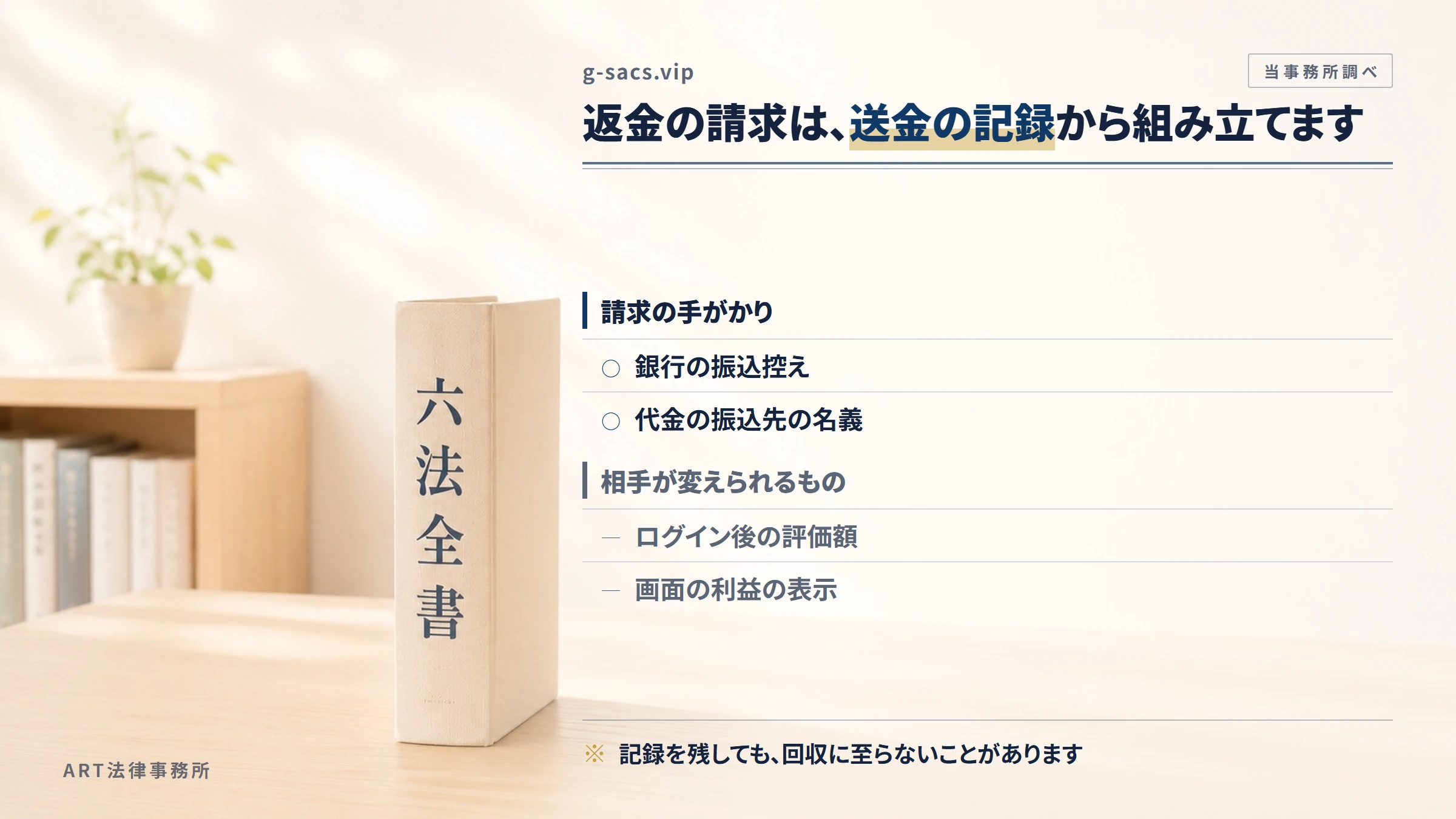 g-sacs.vipへの返金請求で手がかりになるもの