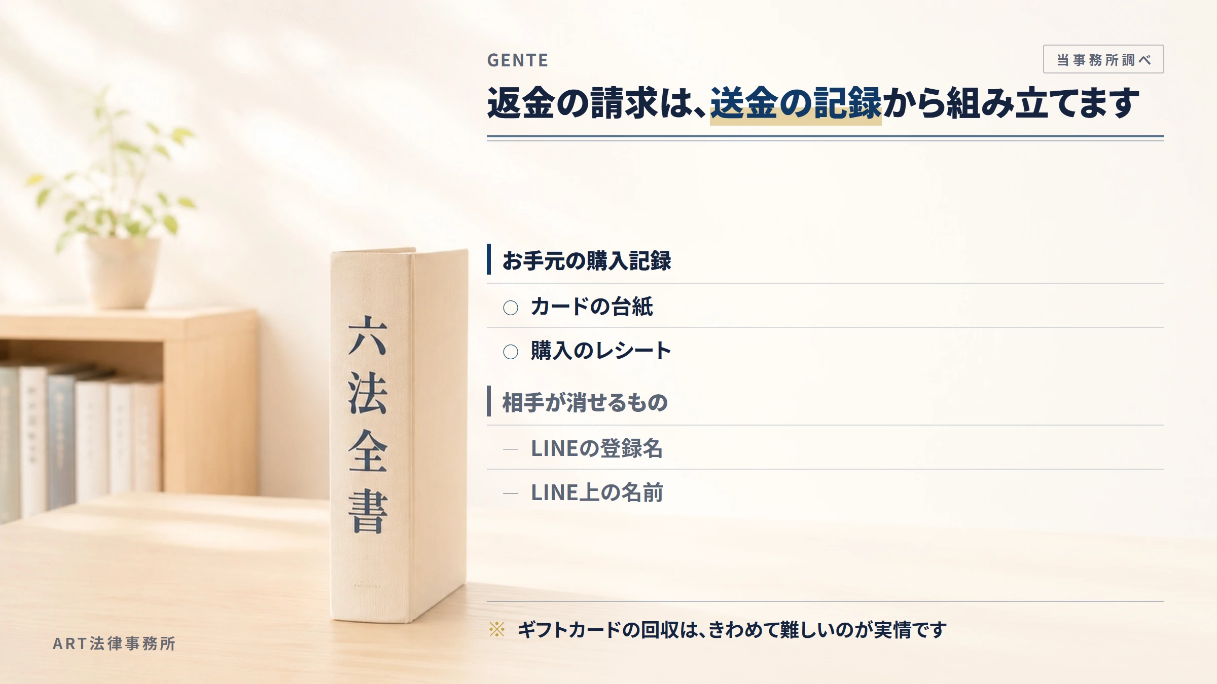 GENTEへの返金請求で手がかりになるもの