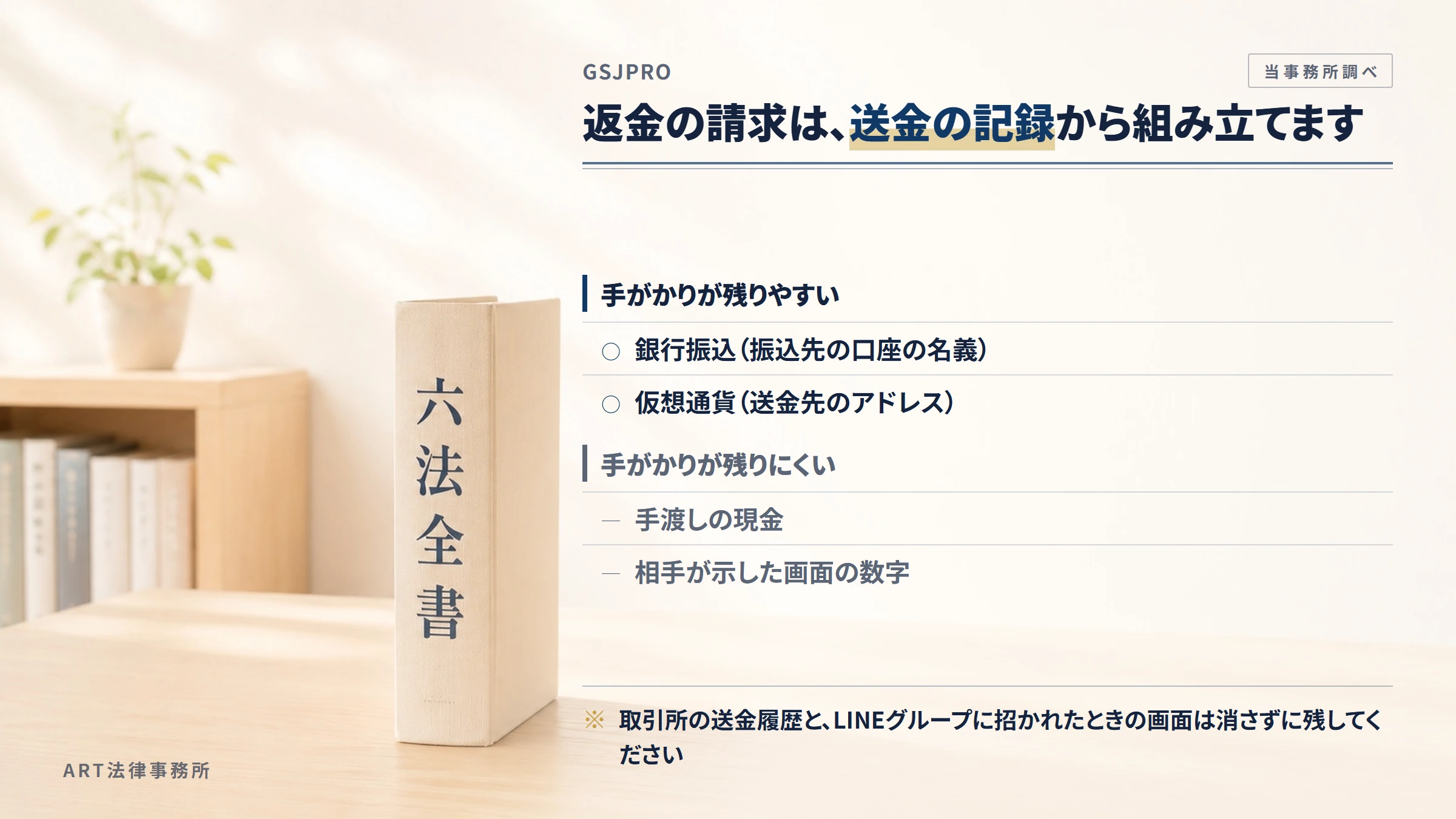 GSJPROへの返金請求で手がかりになるもの
