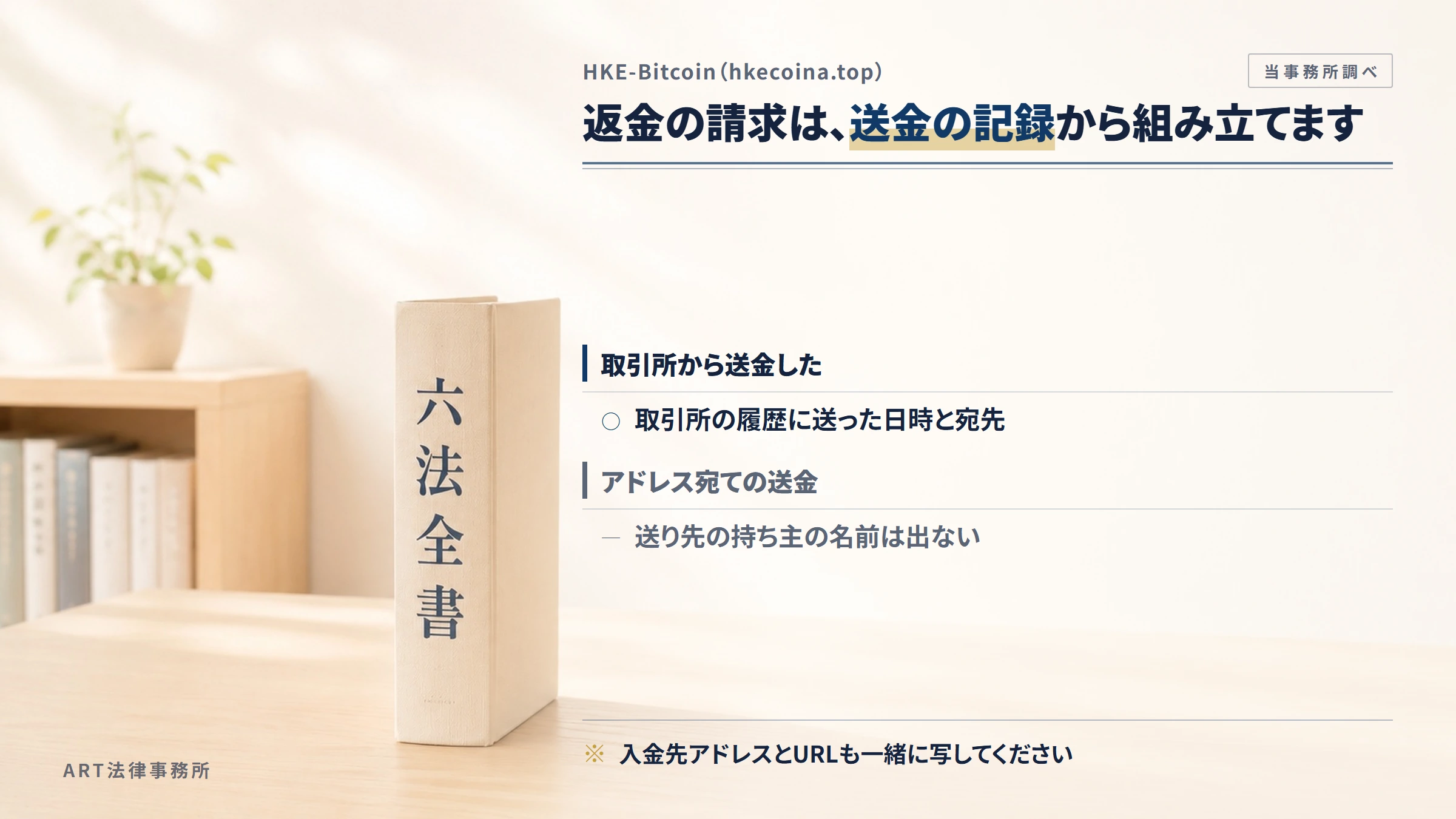 HKE-Bitcoin（hkecoina.top）への返金請求で手がかりになるもの