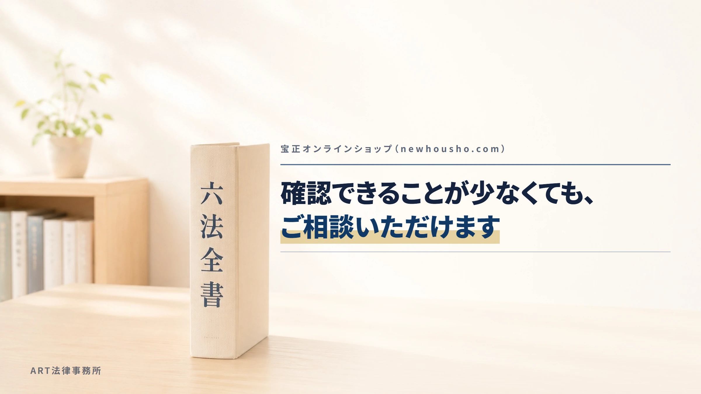 宝正オンラインショップ（newhousho.com）｜確認できることが少なくても、ご相談いただけます