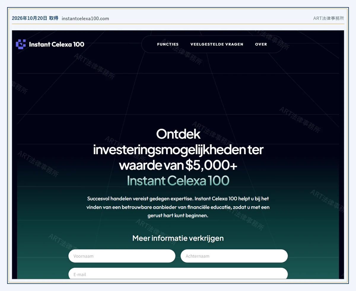 Instant Celexa 100 の表示内容（2026-10-20 時点）｜ART法律事務所が保全した資料