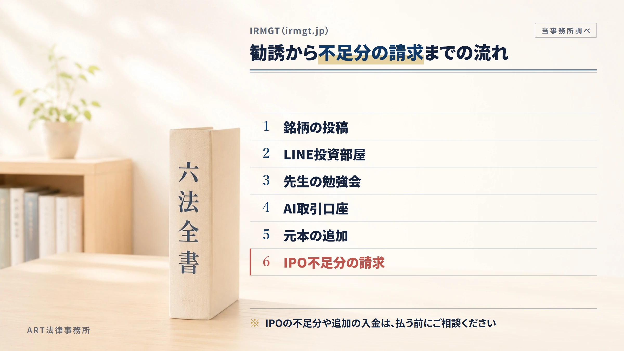 IRMGT（irmgt.jp）の勧誘から入金までの流れ