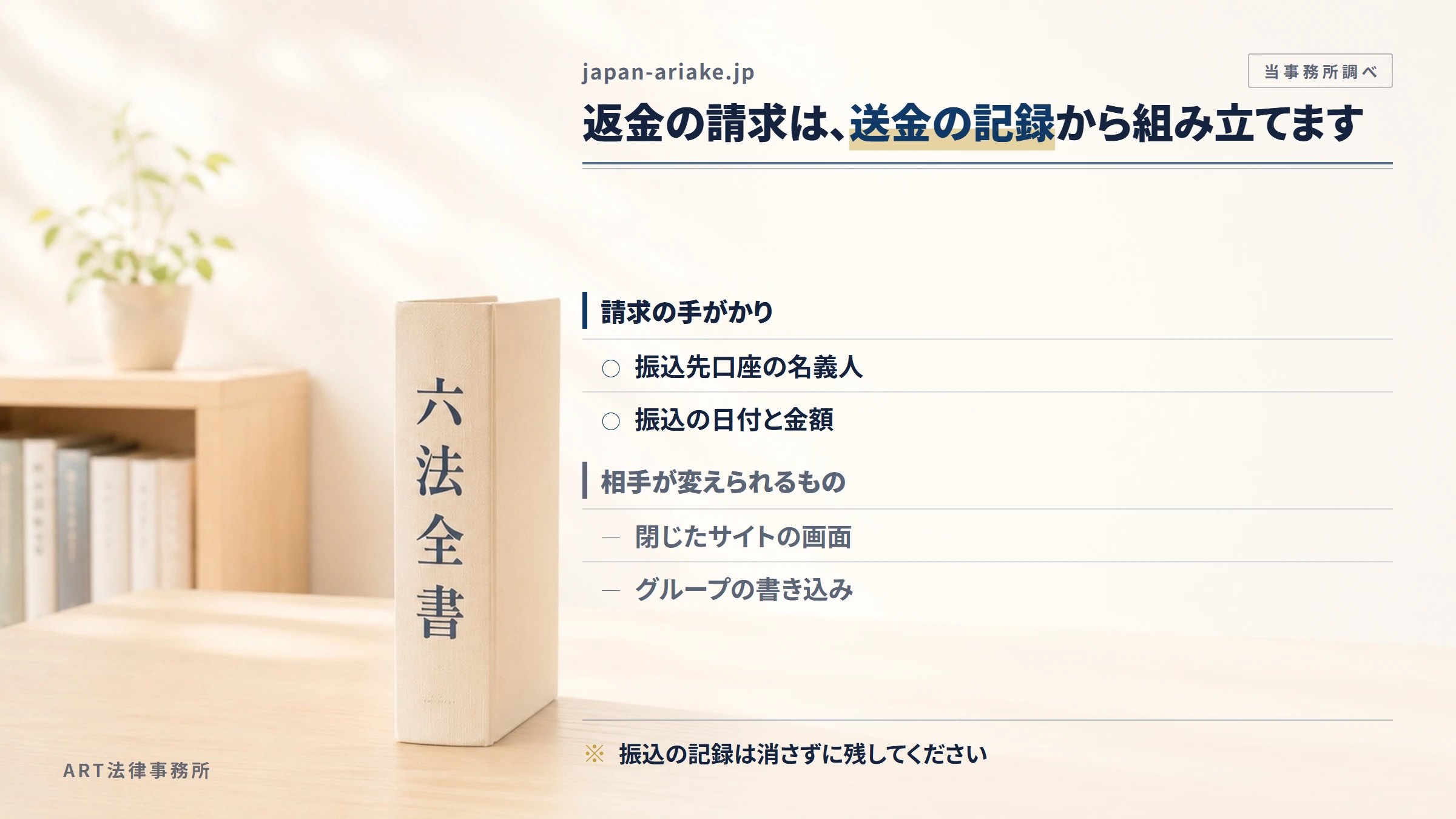 japan-ariake.jpへの返金請求で手がかりになるもの