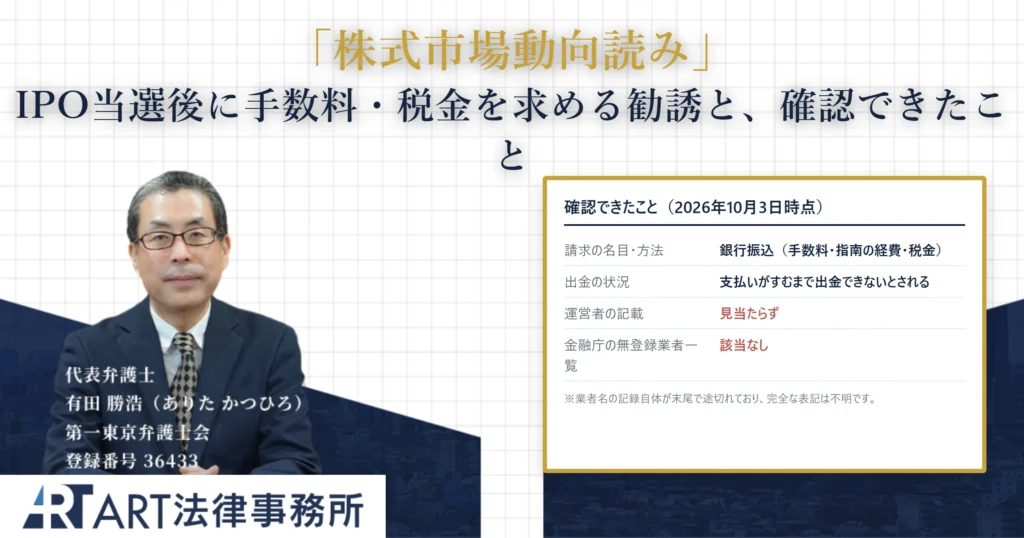 株式市場動向読み｜ART法律事務所 の調査記録