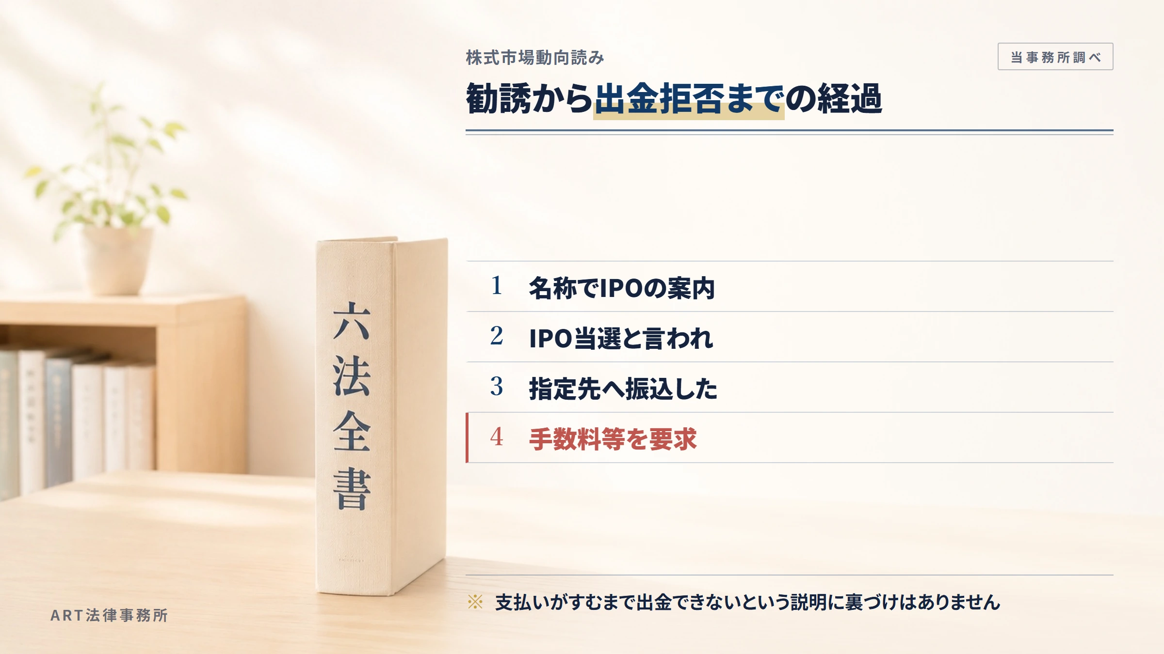 株式市場動向読みの勧誘から入金までの流れ