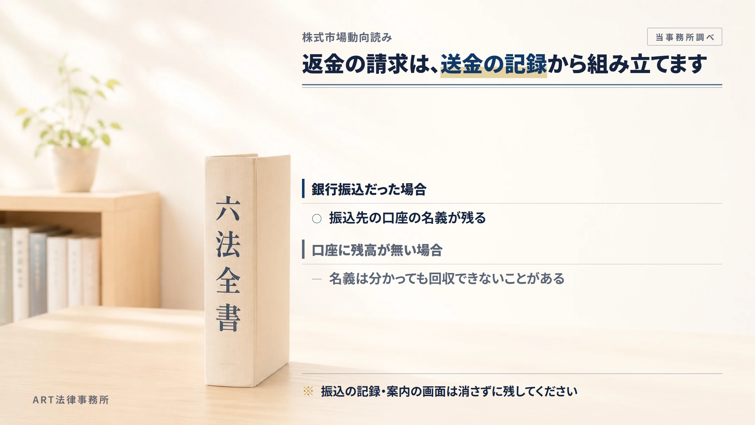 株式市場動向読みへの返金請求で手がかりになるもの