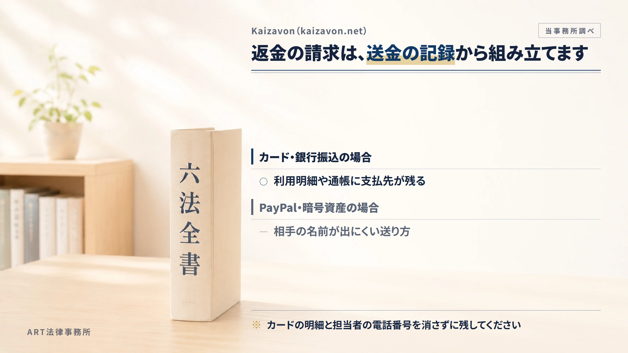 Kaizavon（kaizavon.net）への返金請求で手がかりになるもの