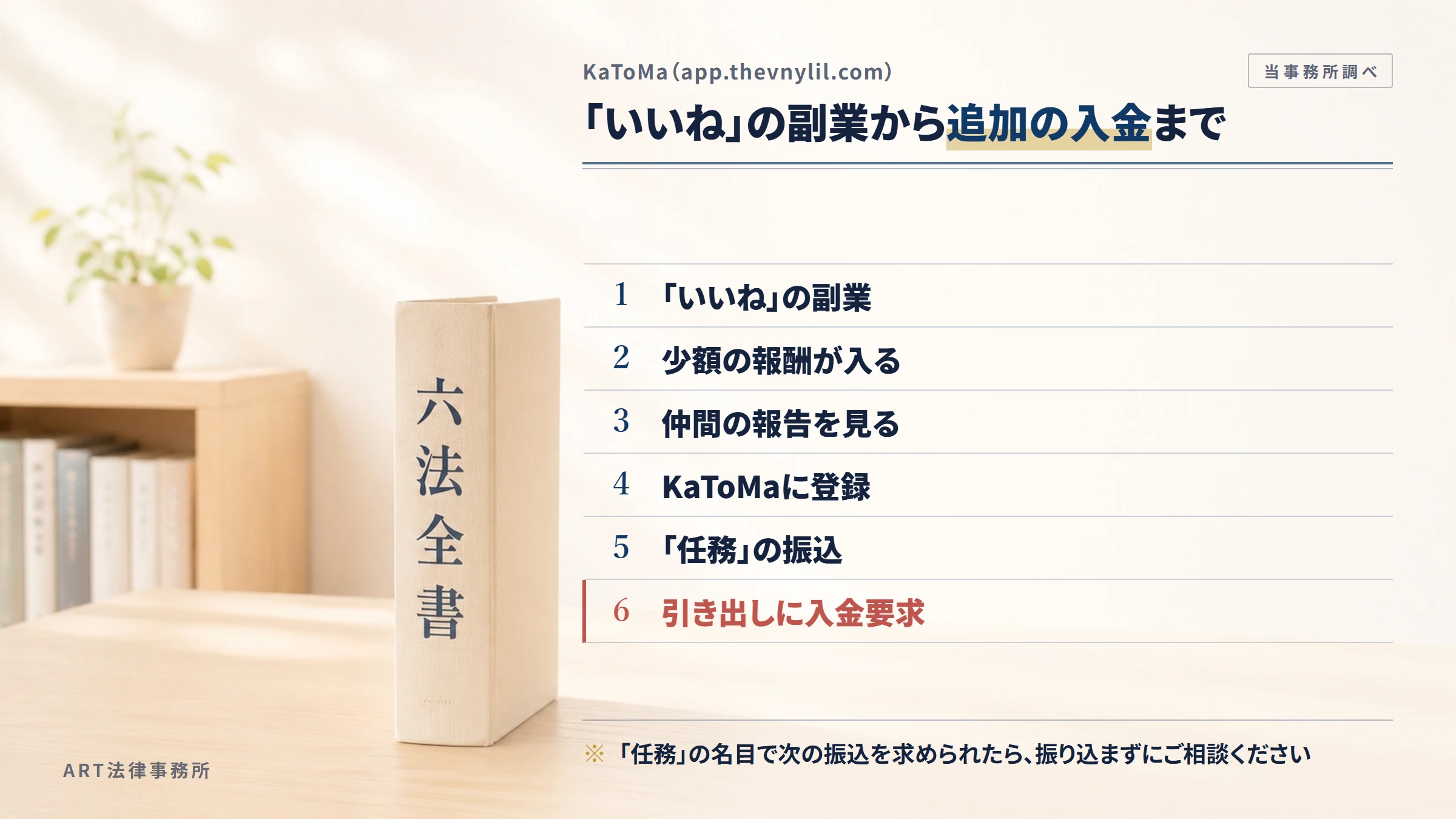 KaToMa（app.thevnylil.com）の勧誘から入金までの流れ