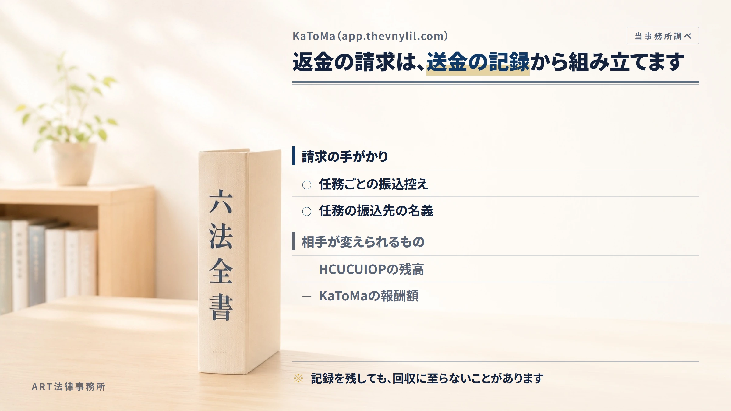 KaToMa（app.thevnylil.com）への返金請求で手がかりになるもの