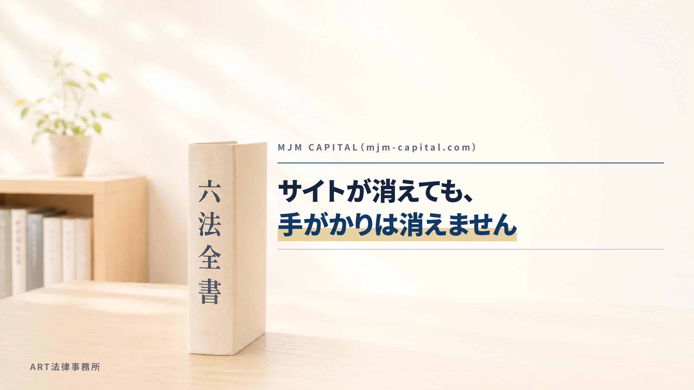 MJM CAPITAL（mjm-capital.com）｜サイトが消えたのでもう何もできないと思っています