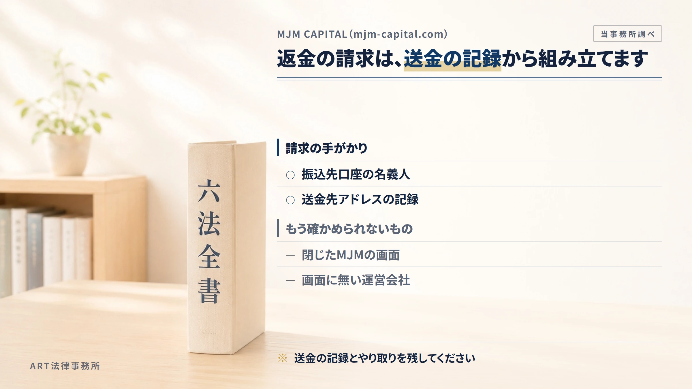 MJM CAPITAL（mjm-capital.com）への返金請求で手がかりになるもの