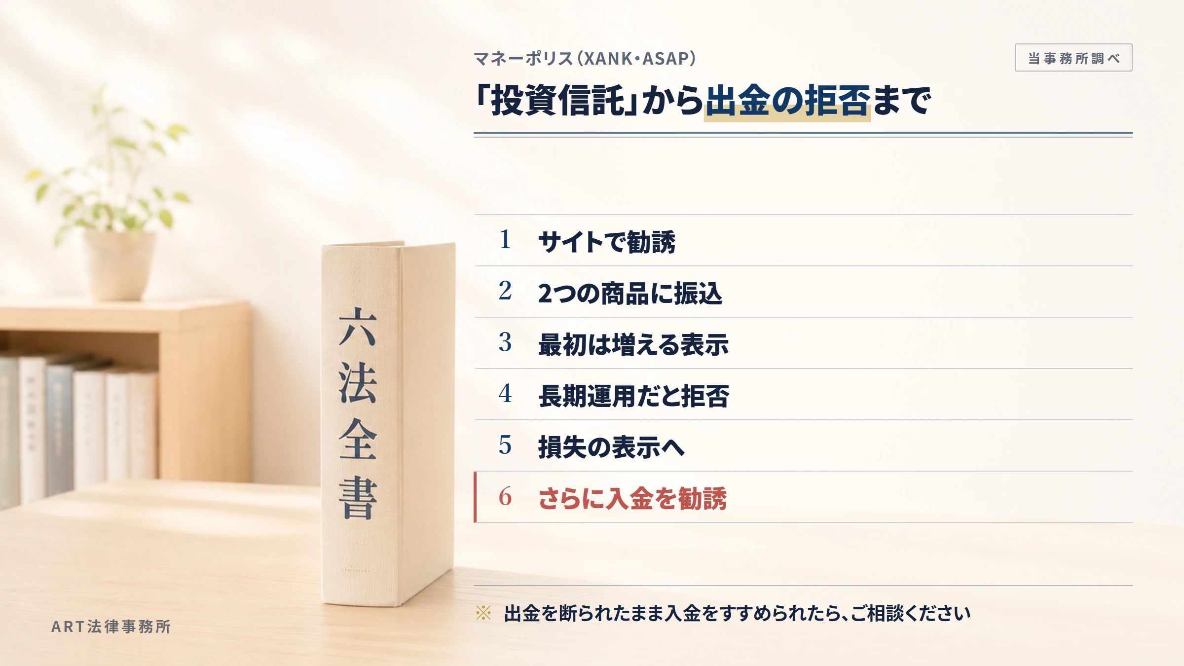 マネーポリス（XANK・ASAP）の勧誘から入金までの流れ
