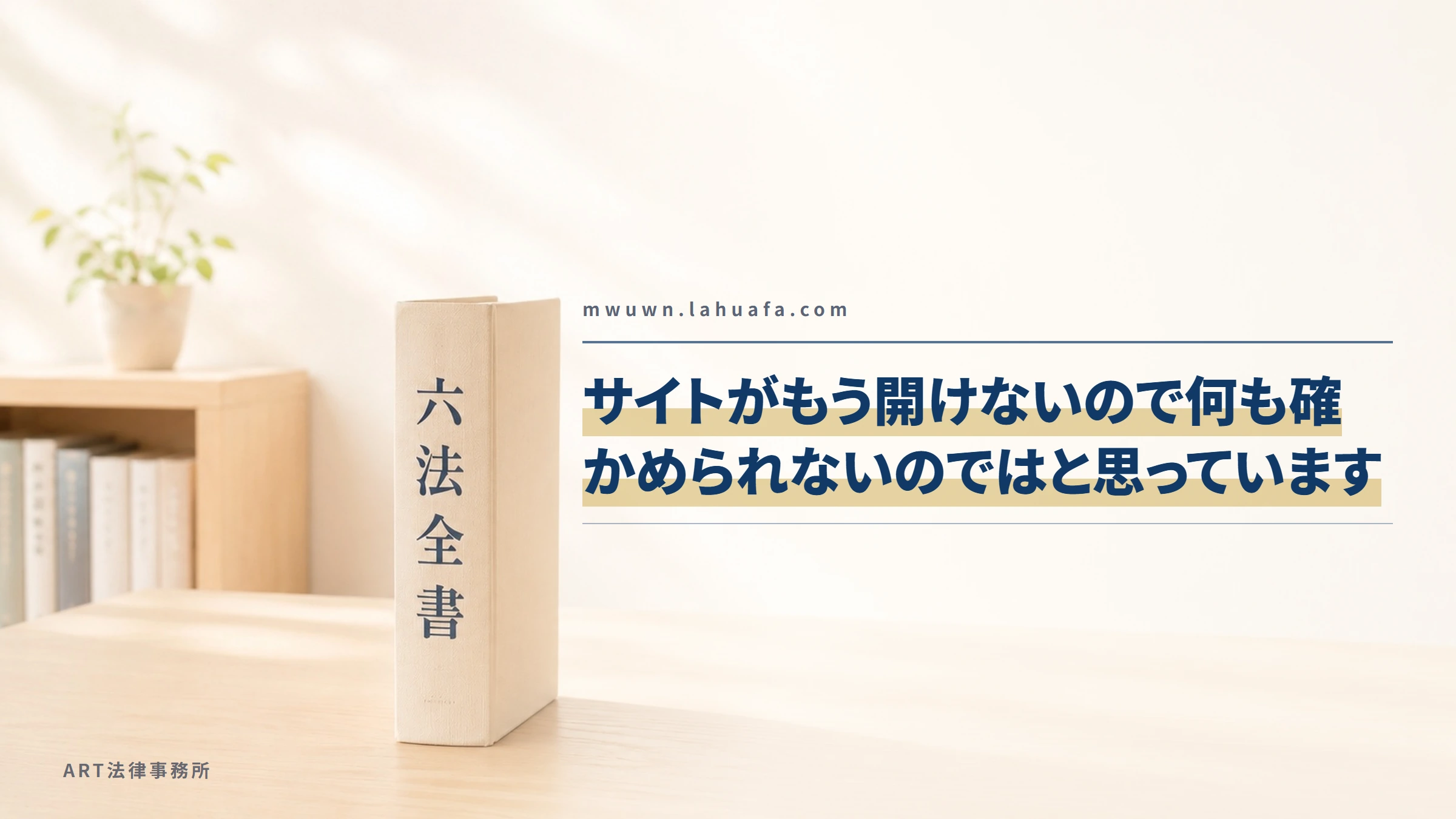 mwuwn.lahuafa.com｜サイトがもう開けないので何も確かめられないのではと思っています