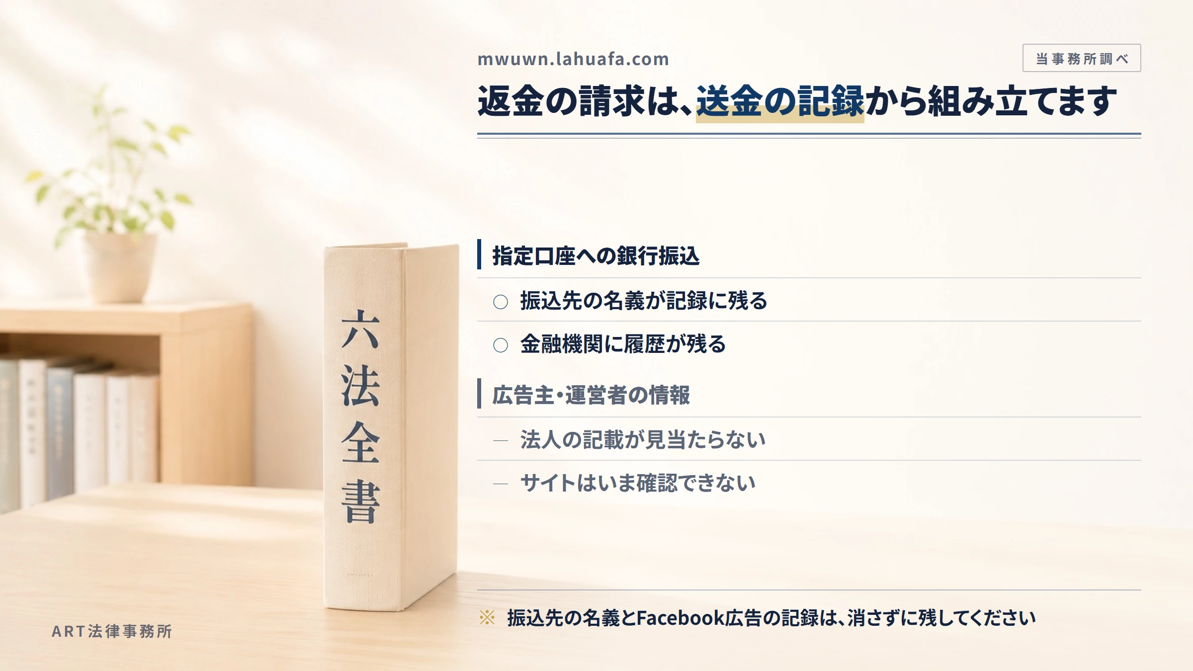 mwuwn.lahuafa.comへの返金請求で手がかりになるもの
