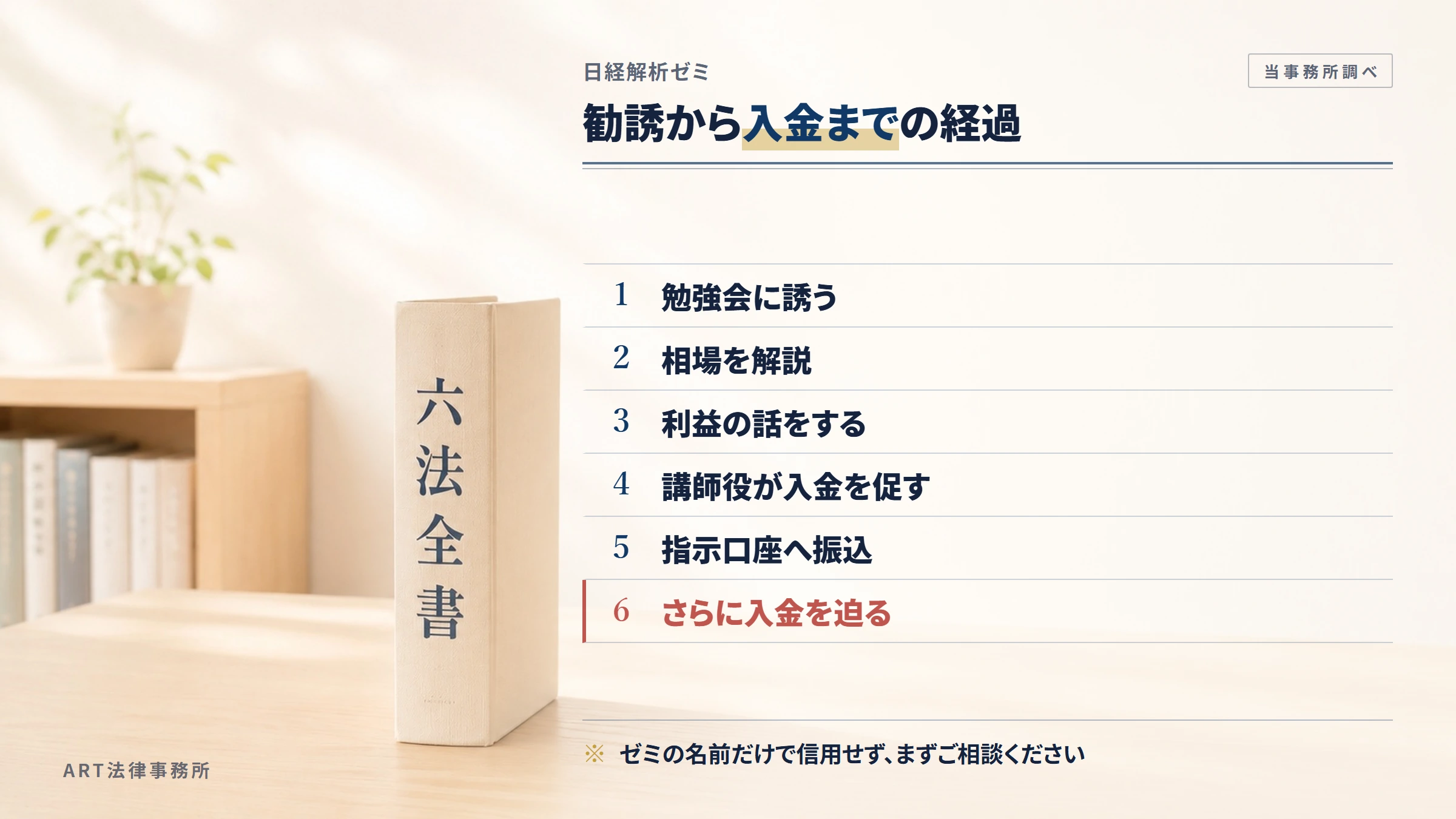 日経解析ゼミの勧誘から入金までの流れ