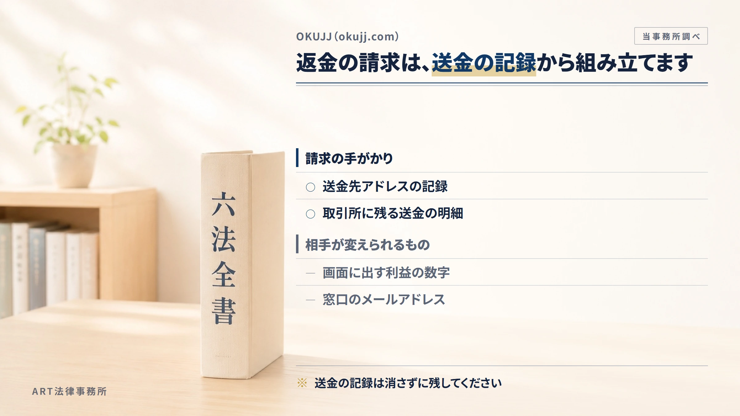 OKUJJ（okujj.com）への返金請求で手がかりになるもの