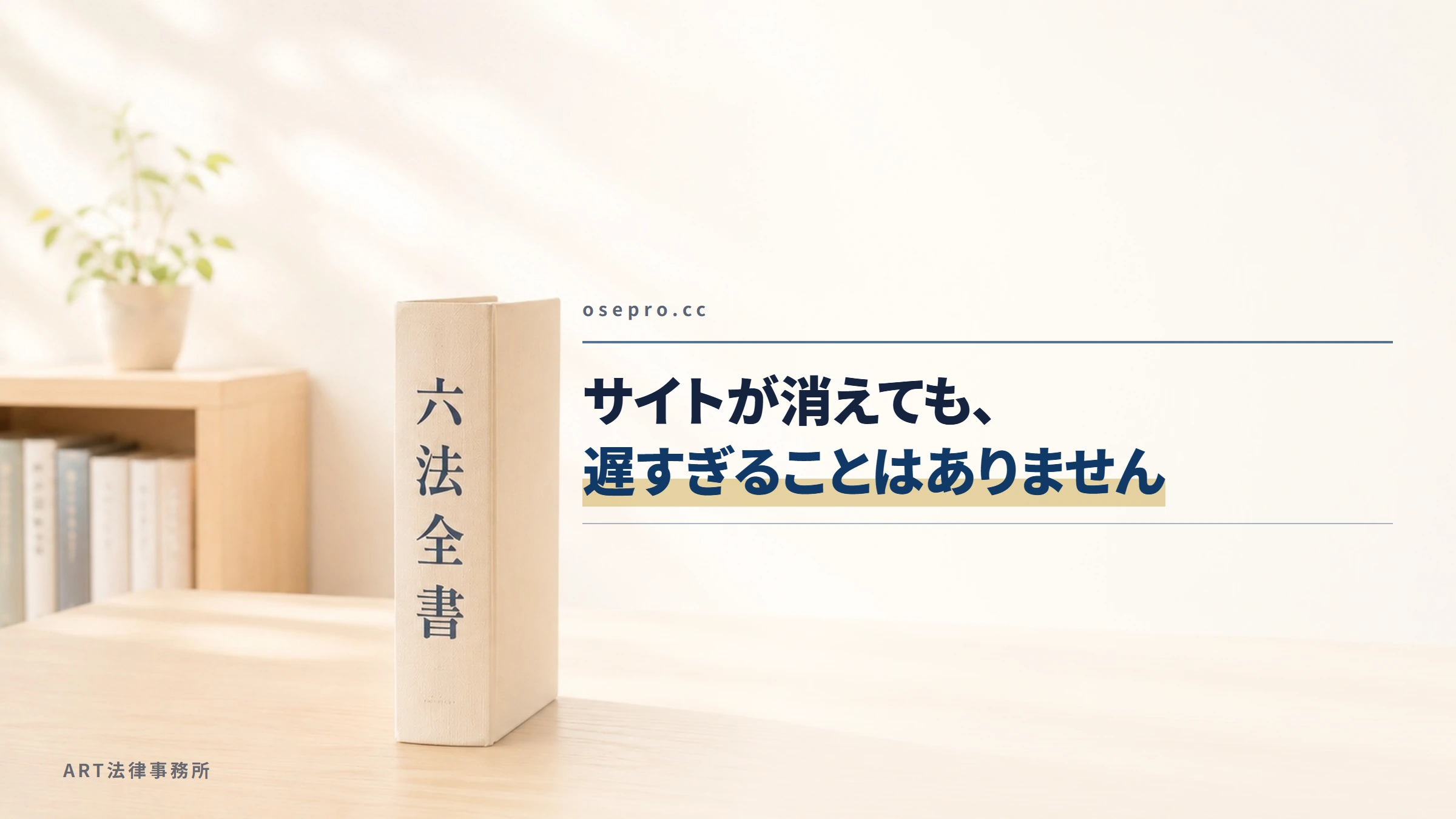 osepro.cc｜サイトが消えても、遅すぎることはありません