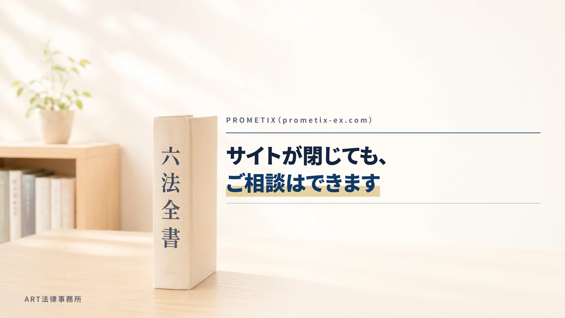 PROMETIX（prometix-ex.com）｜サイトが開かないともう何もできないと思っています