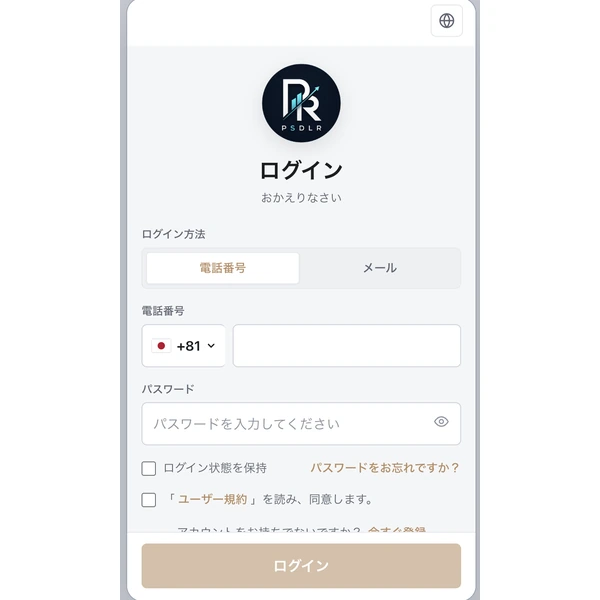 PSDLR(pipersandler.market)のログイン画面
