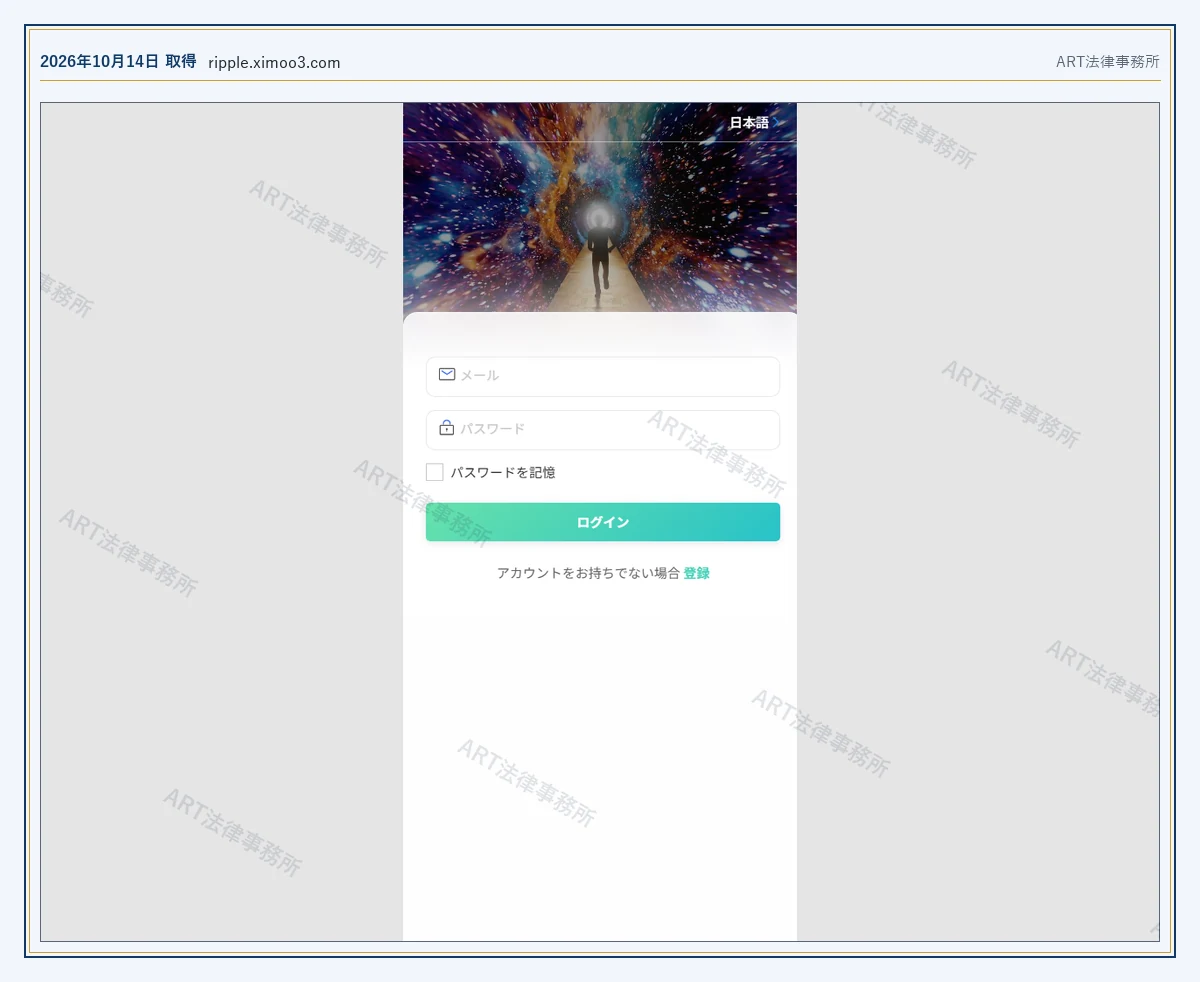 RIPPLEEとMDEX の表示内容（2026-10-14 時点）｜ART法律事務所が保全した資料