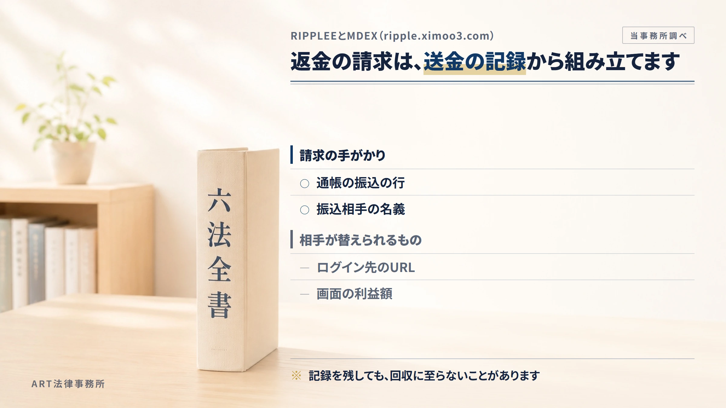 RIPPLEEとMDEX（ripple.ximoo3.com）への返金請求で手がかりになるもの