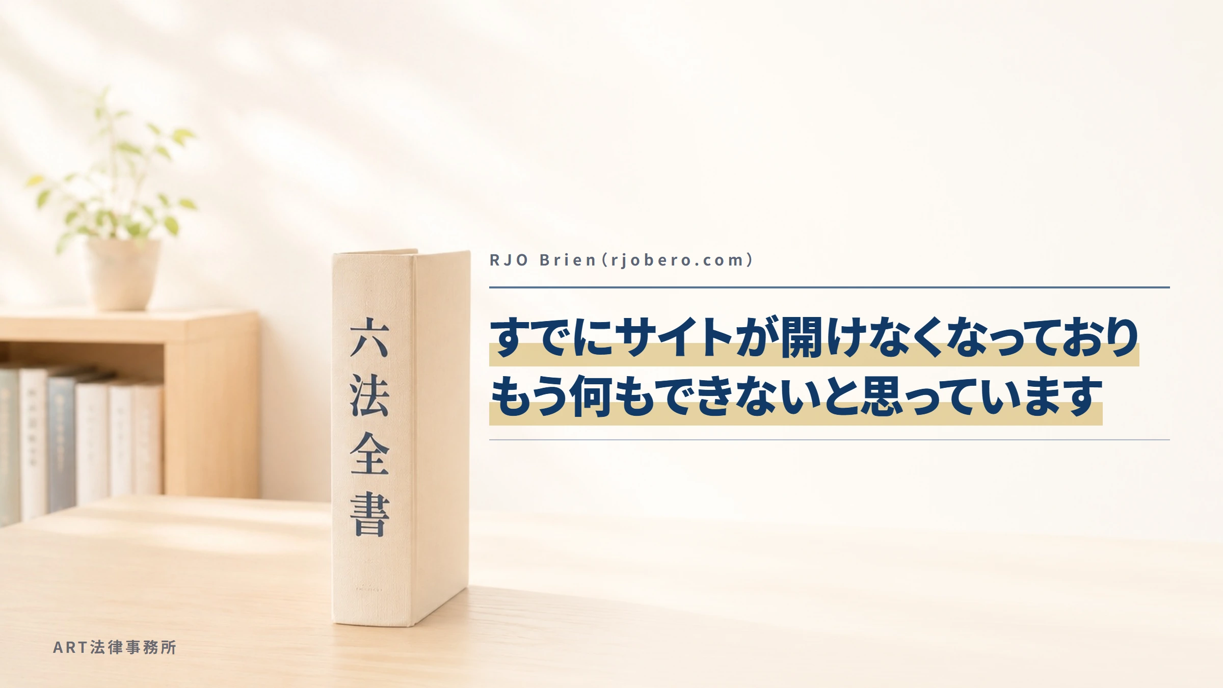 RJO Brien（rjobero.com）｜すでにサイトが開けなくなっておりもう何もできないと思っています