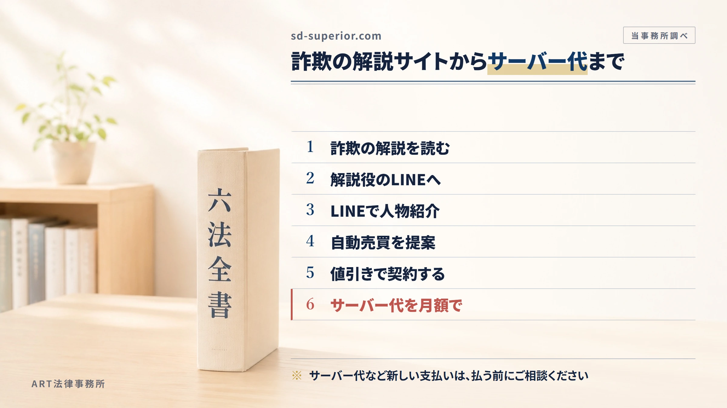 sd-superior.comの勧誘から入金までの流れ