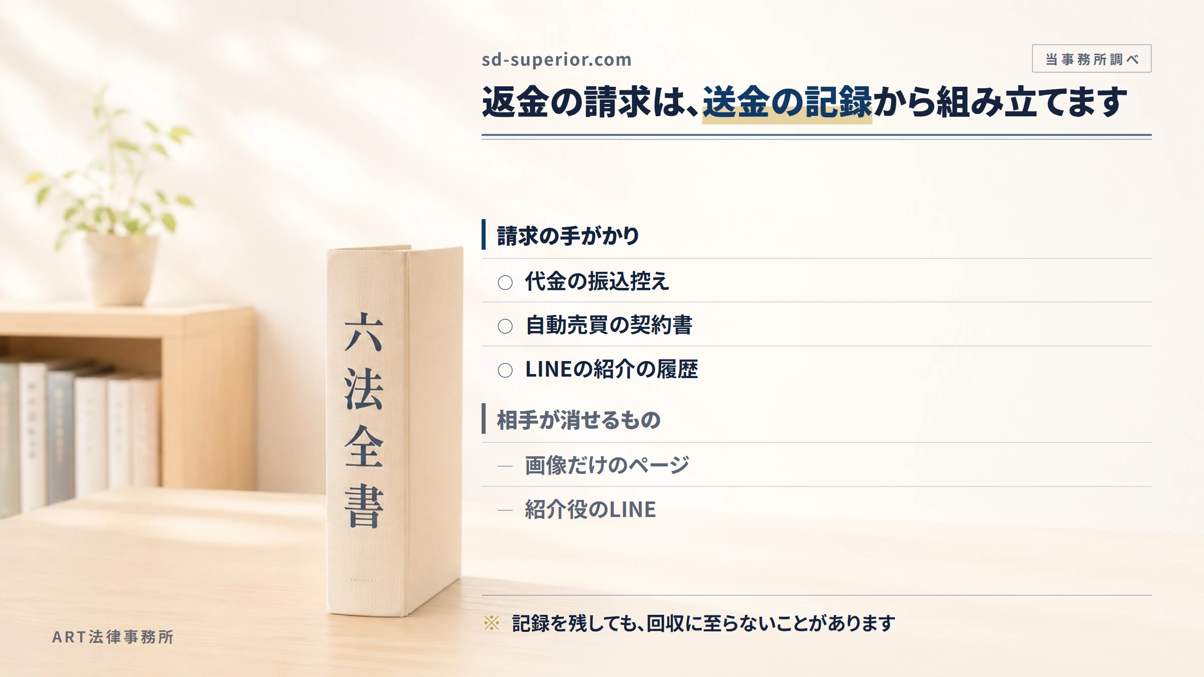 sd-superior.comへの返金請求で手がかりになるもの