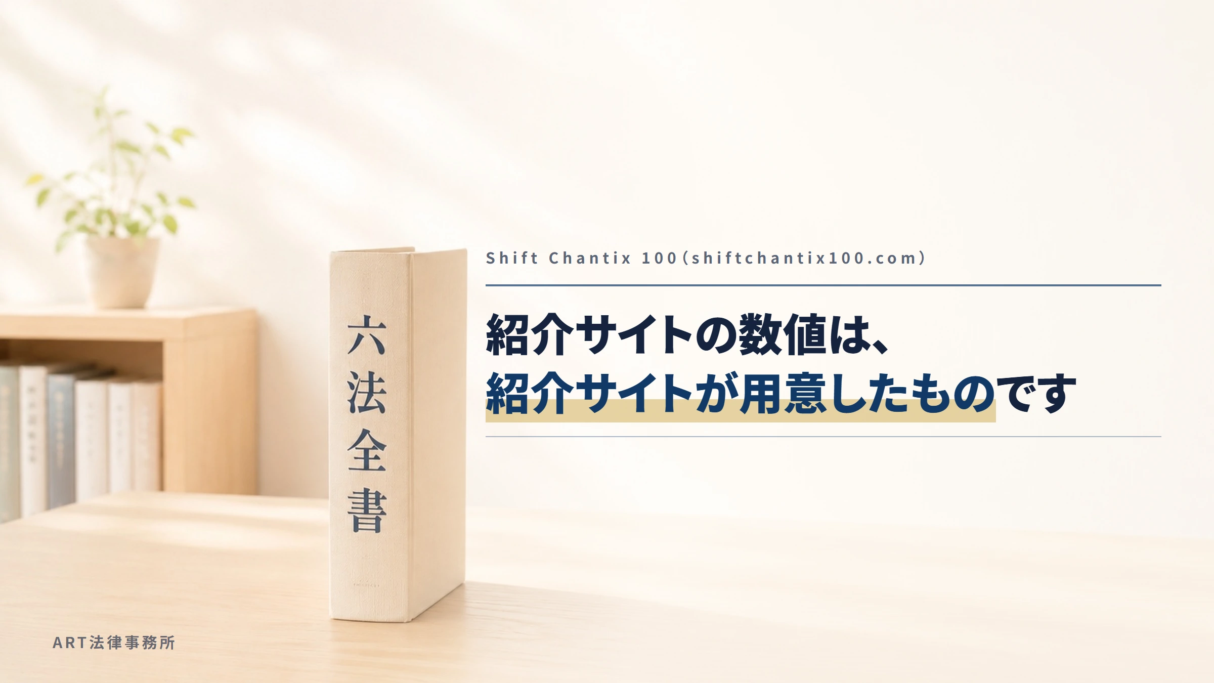 Shift Chantix 100（shiftchantix100.com）｜紹介サイトの数値は、紹介サイトが用意したものです