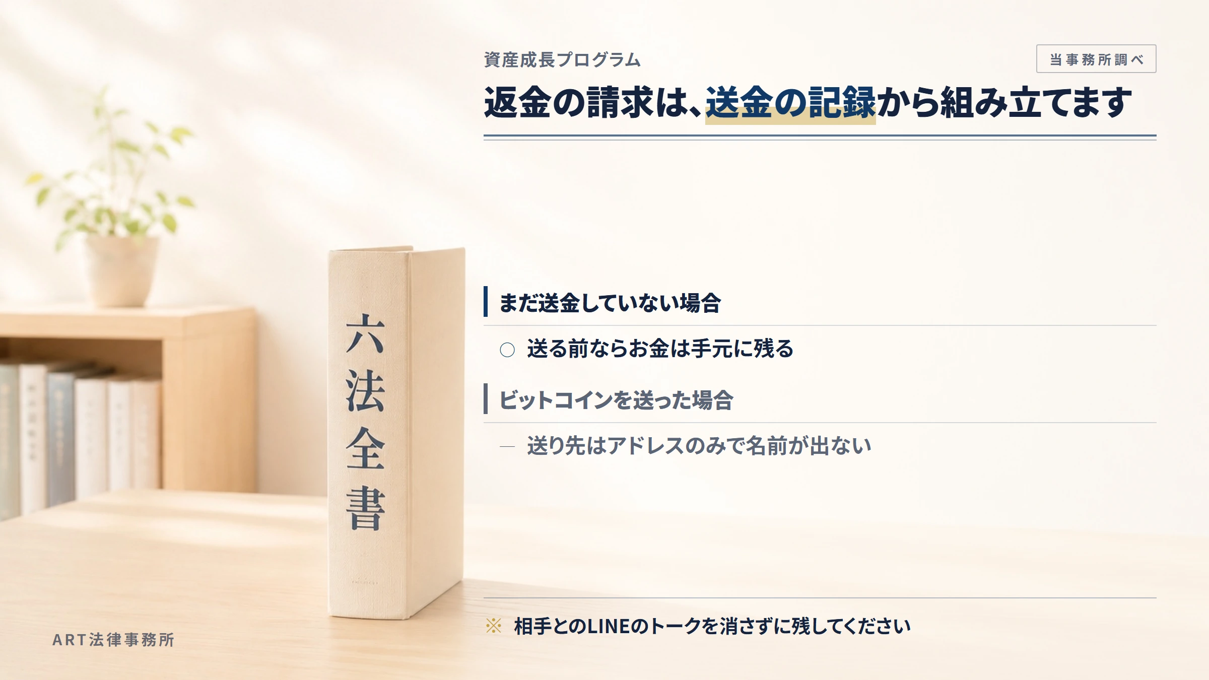 資産成長プログラムへの返金請求で手がかりになるもの