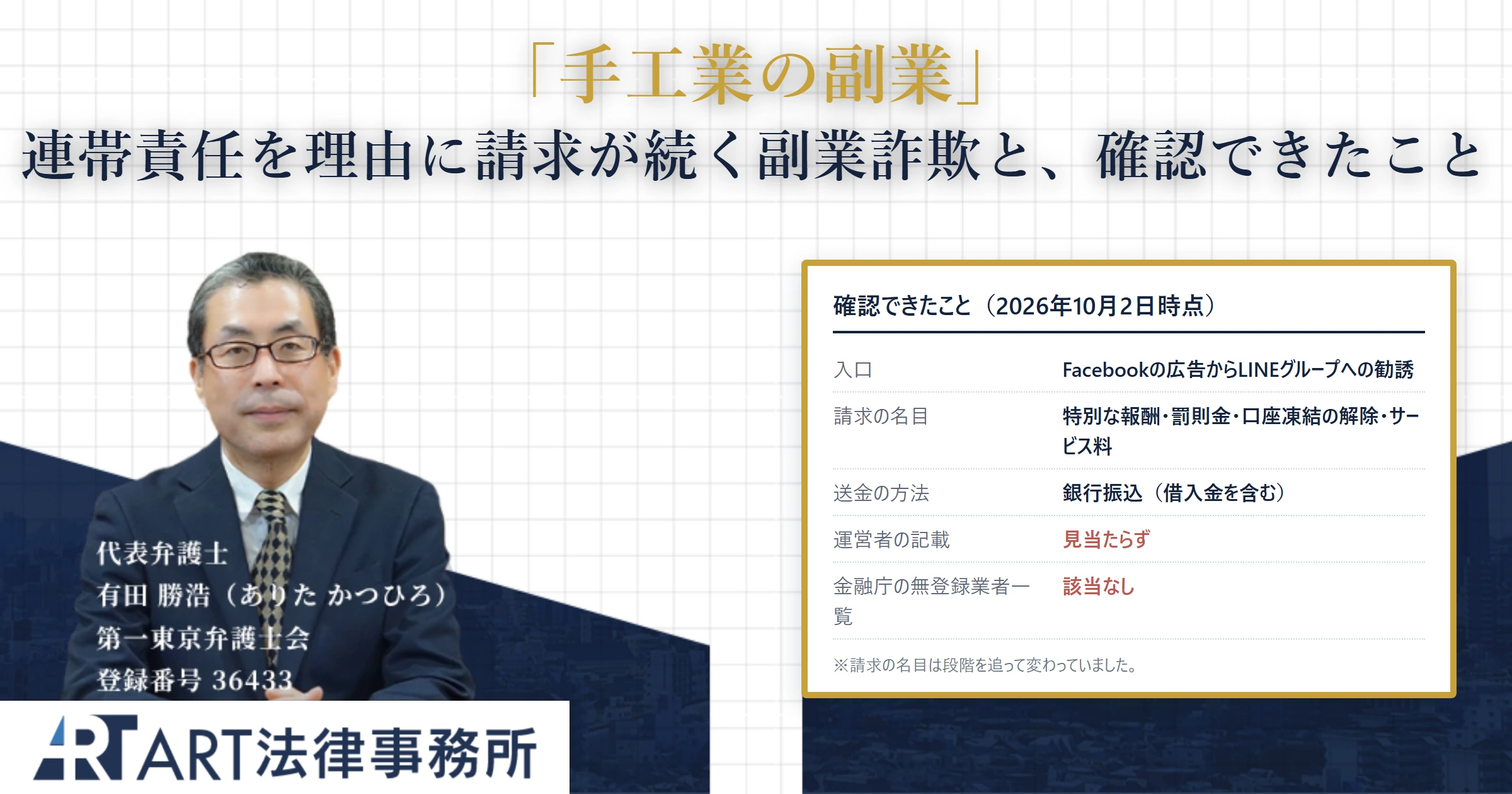 手工業の副業｜ART法律事務所 の調査記録