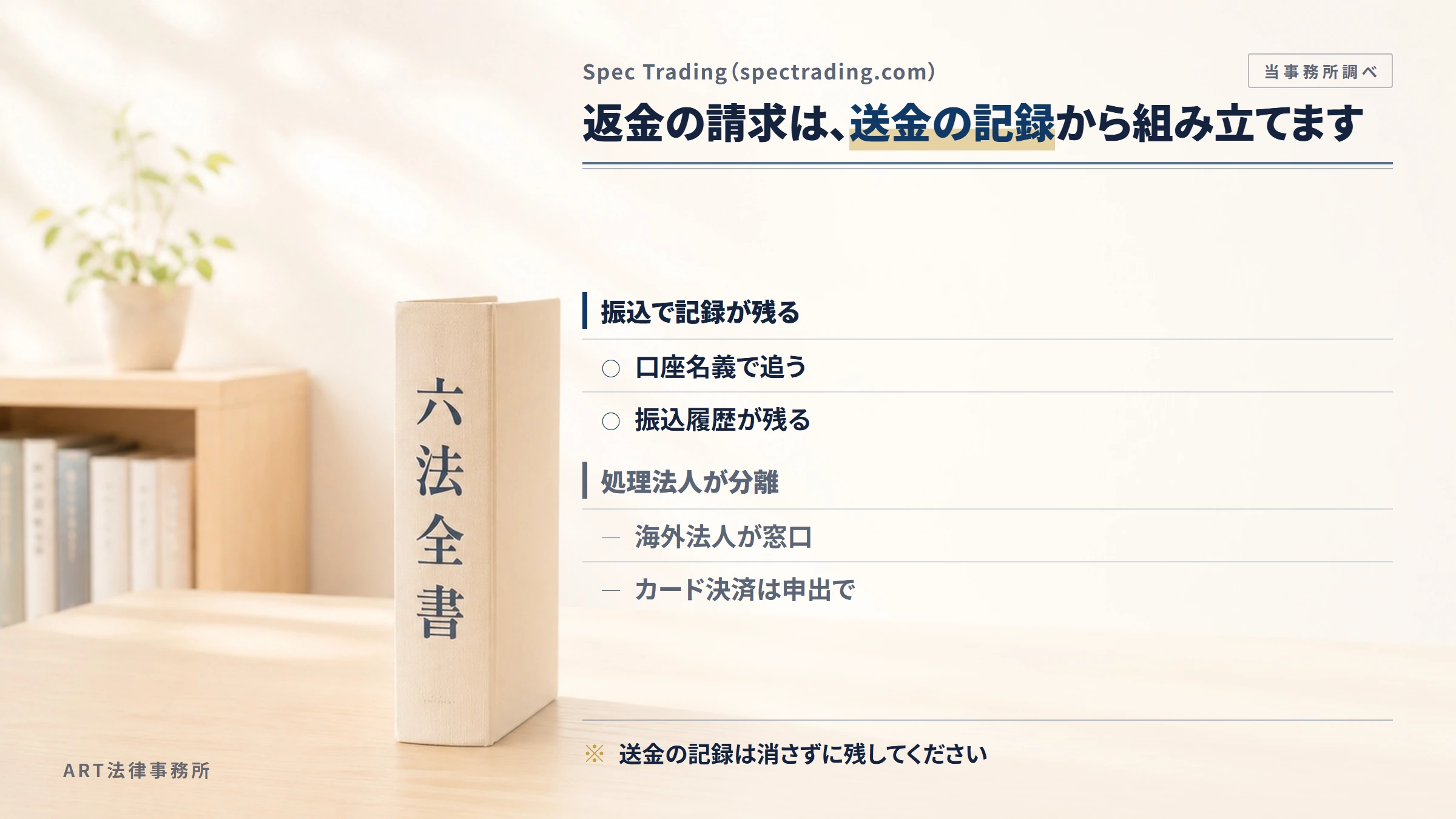Spec Trading(spectrading.com)への返金請求で手がかりになるもの