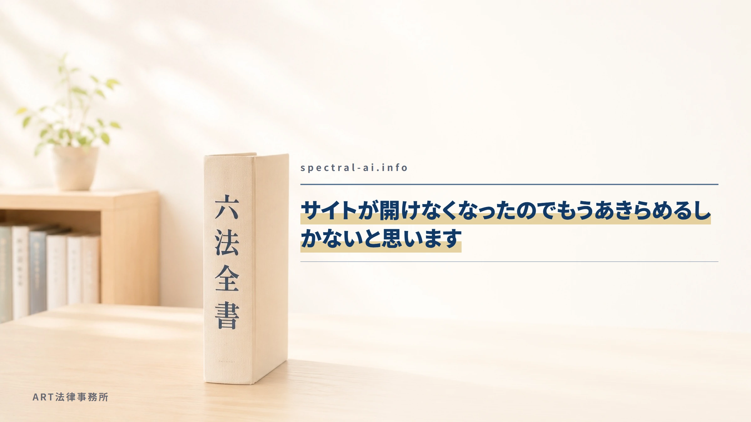spectral-ai.info｜サイトが開けなくなったのでもうあきらめるしかないと思います