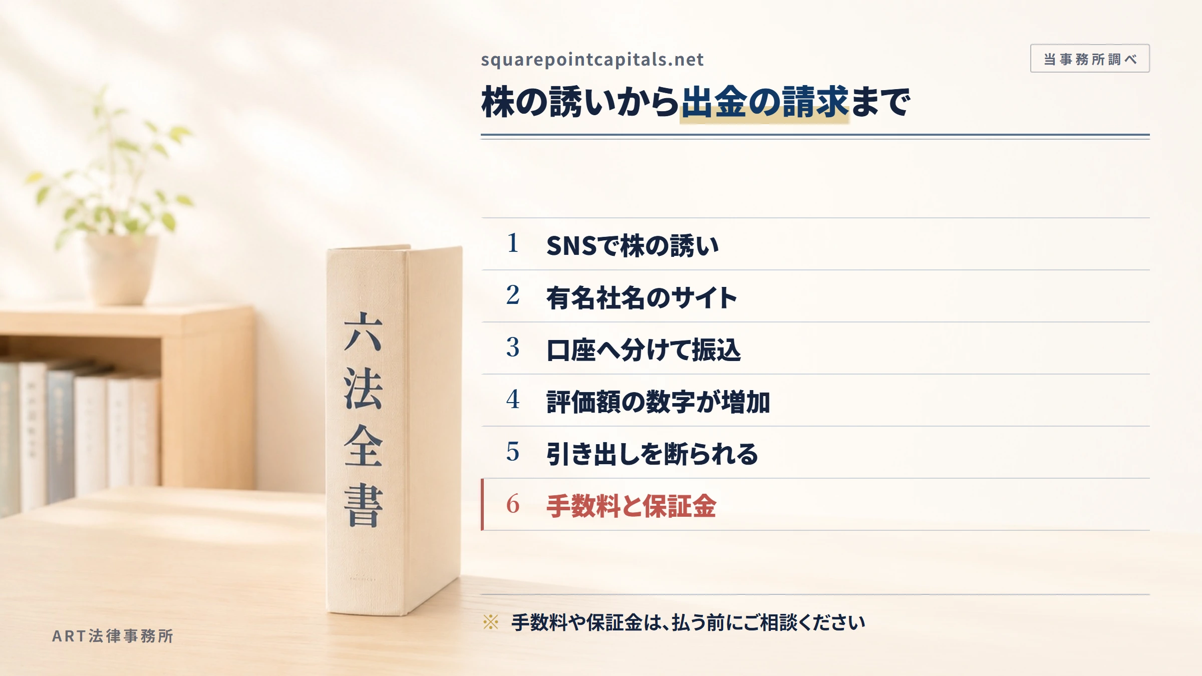 スクエアポイントキャピタルを名乗るサイト（squarepointcapitals.net）の勧誘から入金までの流れ