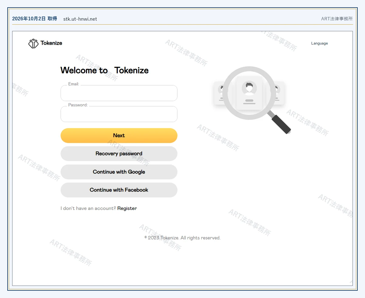 Tokenize（stk.ut-hnwi.net） の表示内容（2026-10-02 時点）｜ART法律事務所が保全した資料