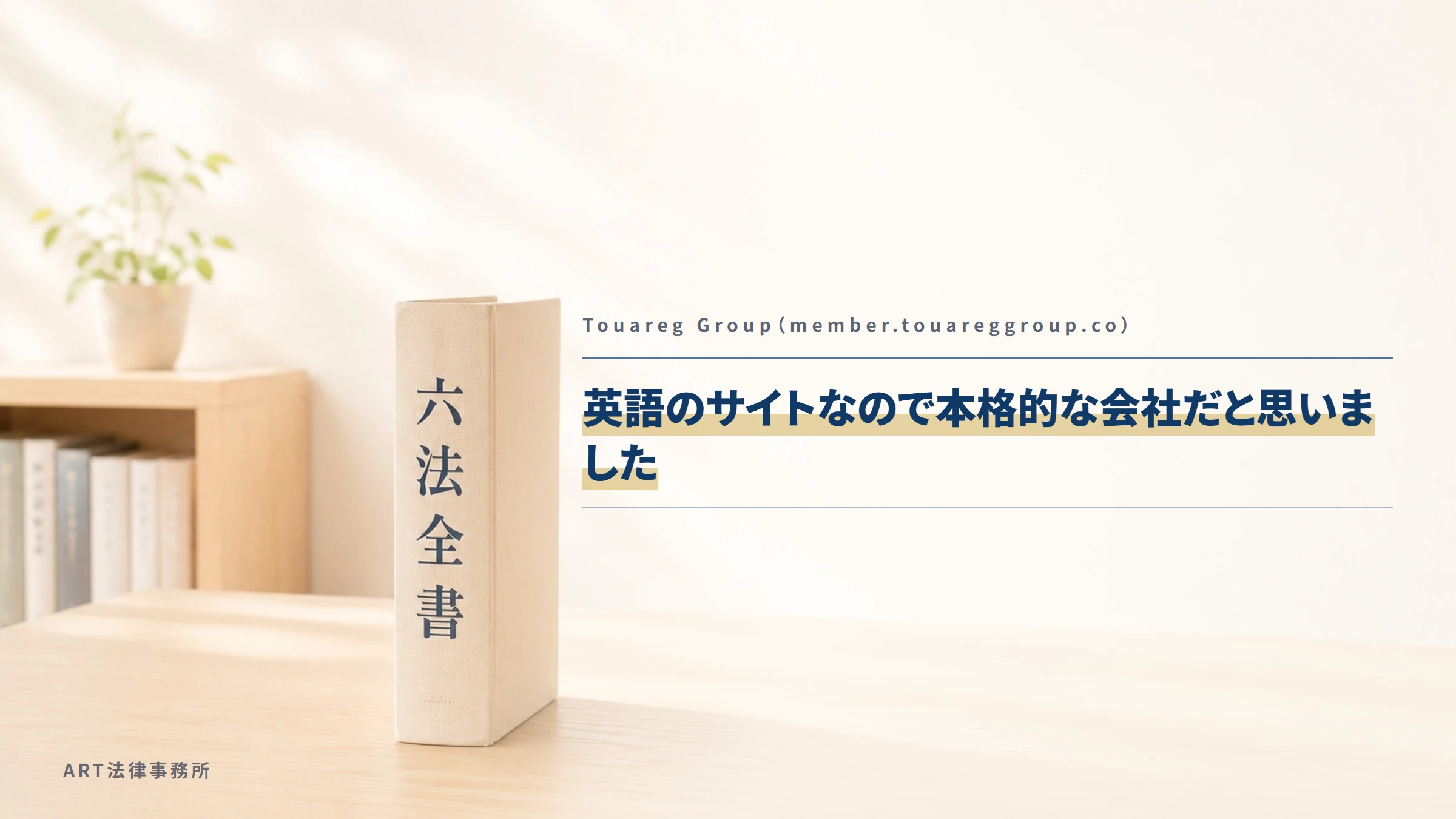 Touareg Group（member.touareggroup.co）｜英語のサイトなので本格的な会社だと思いました