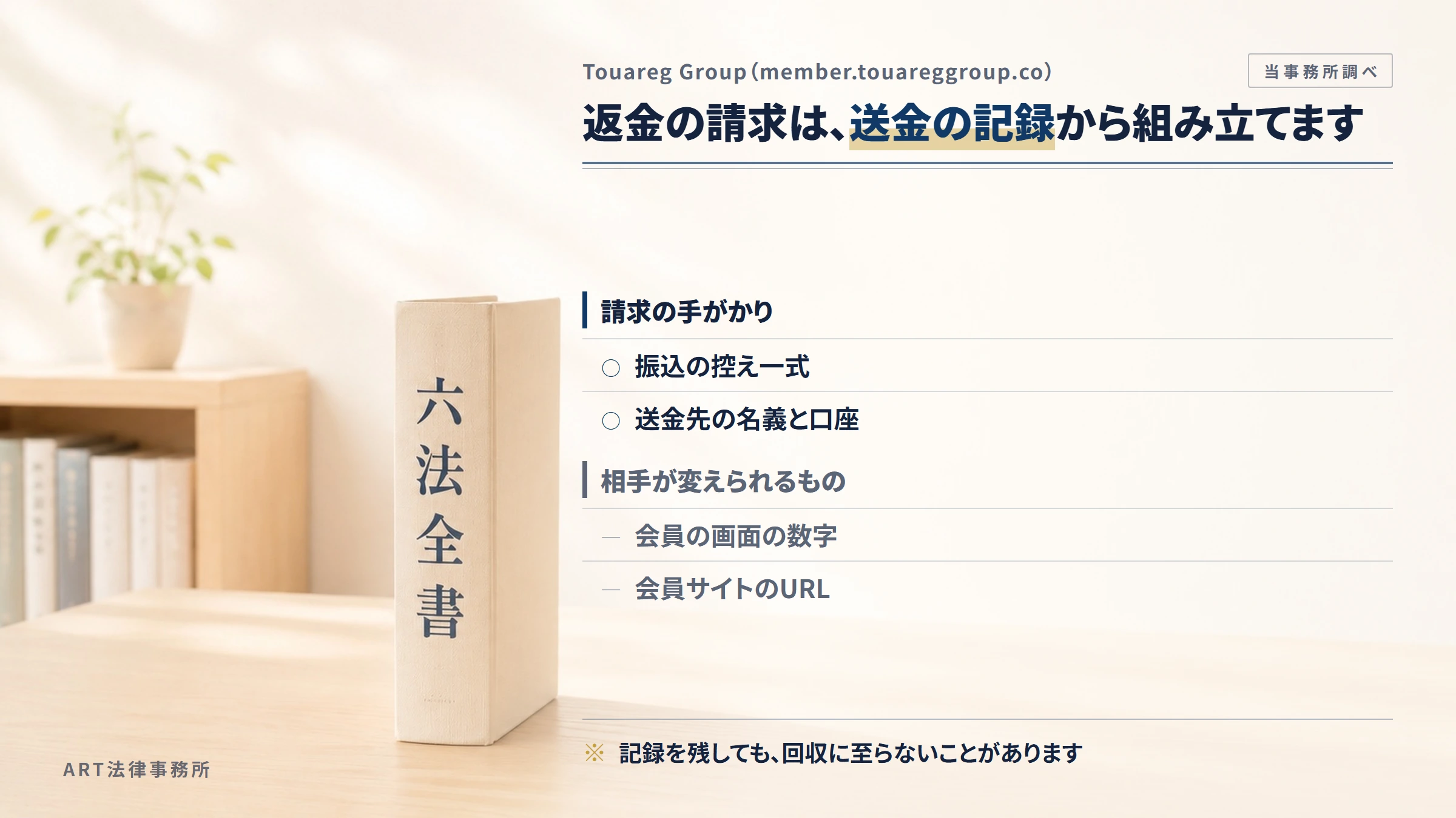Touareg Group（member.touareggroup.co）への返金請求で手がかりになるもの