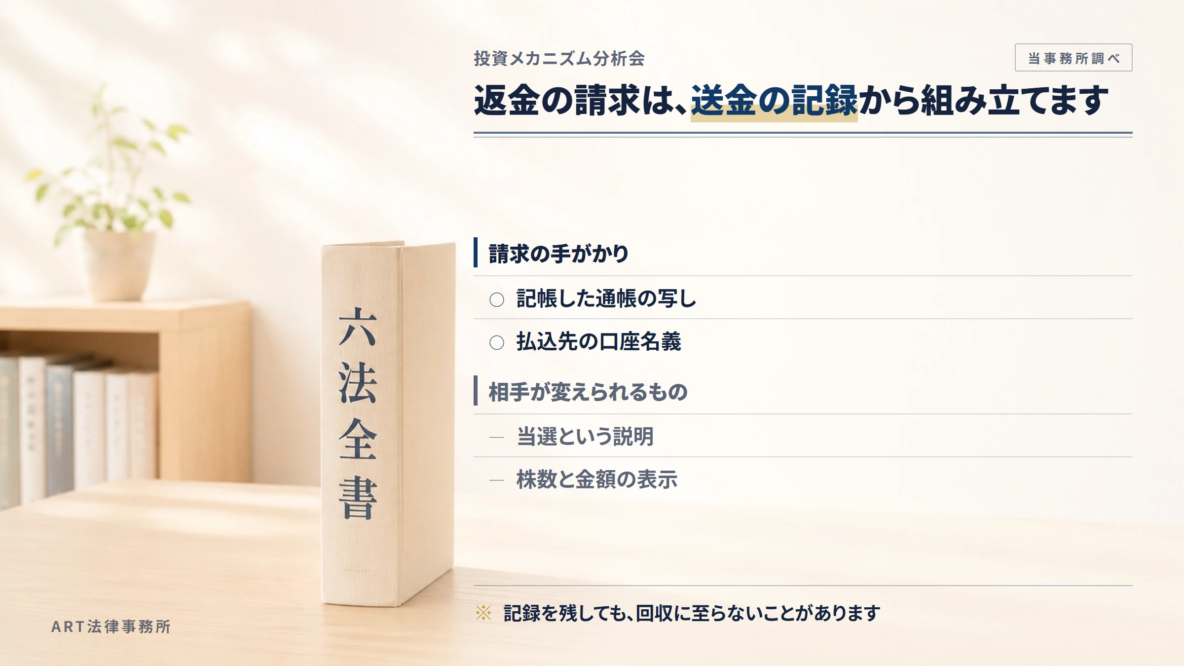 投資メカニズム分析会への返金請求で手がかりになるもの