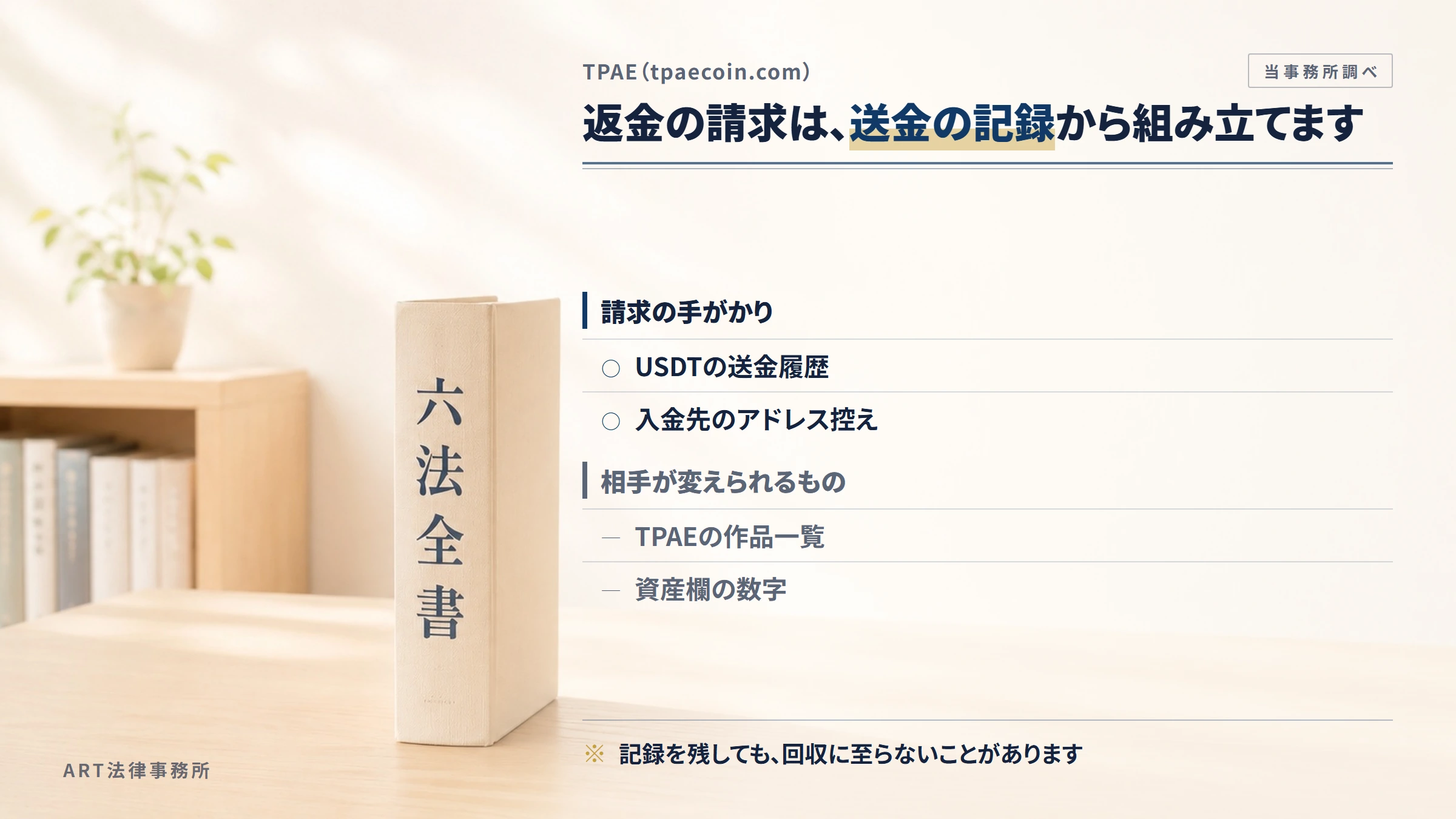 TPAE（tpaecoin.com）への返金請求で手がかりになるもの