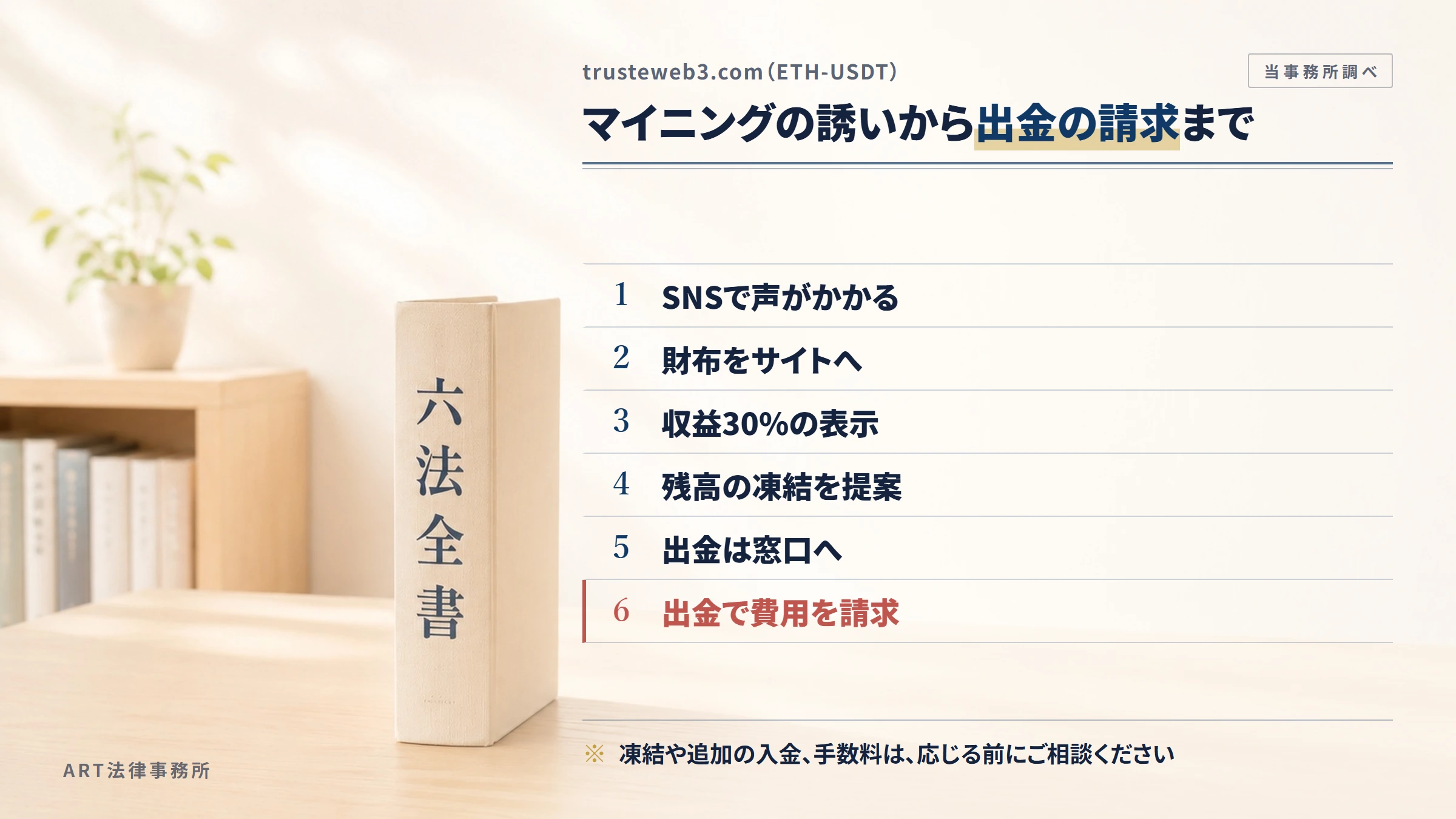trusteweb3.comの勧誘から入金までの流れ