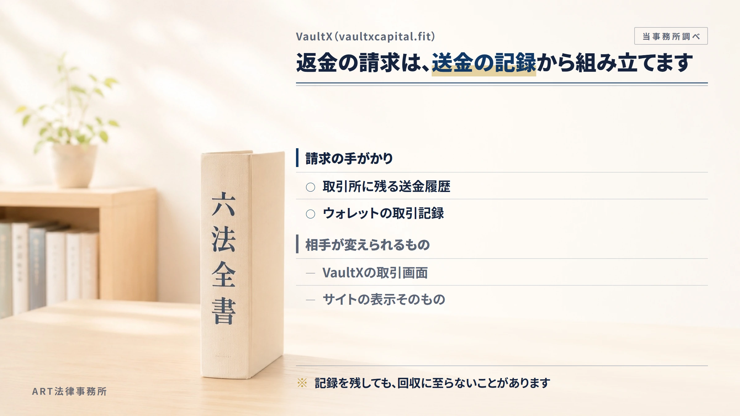 VaultX（vaultxcapital.fit）への返金請求で手がかりになるもの