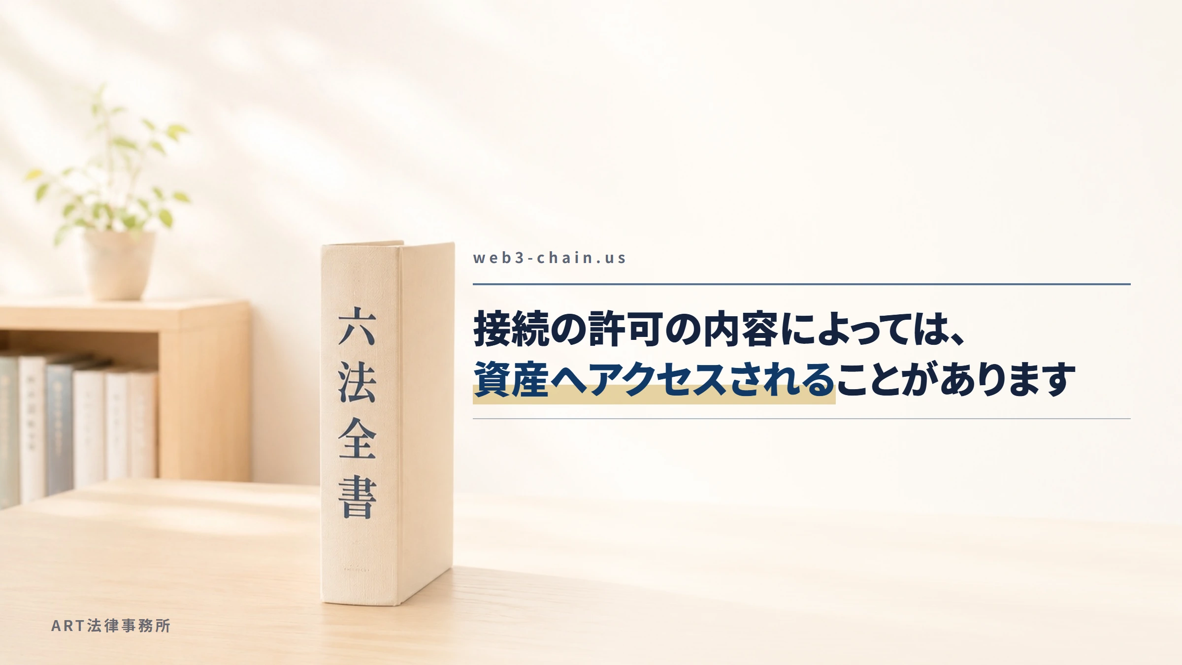 web3-chain.us|接続の許可の内容によっては、資産へアクセスされることがあります
