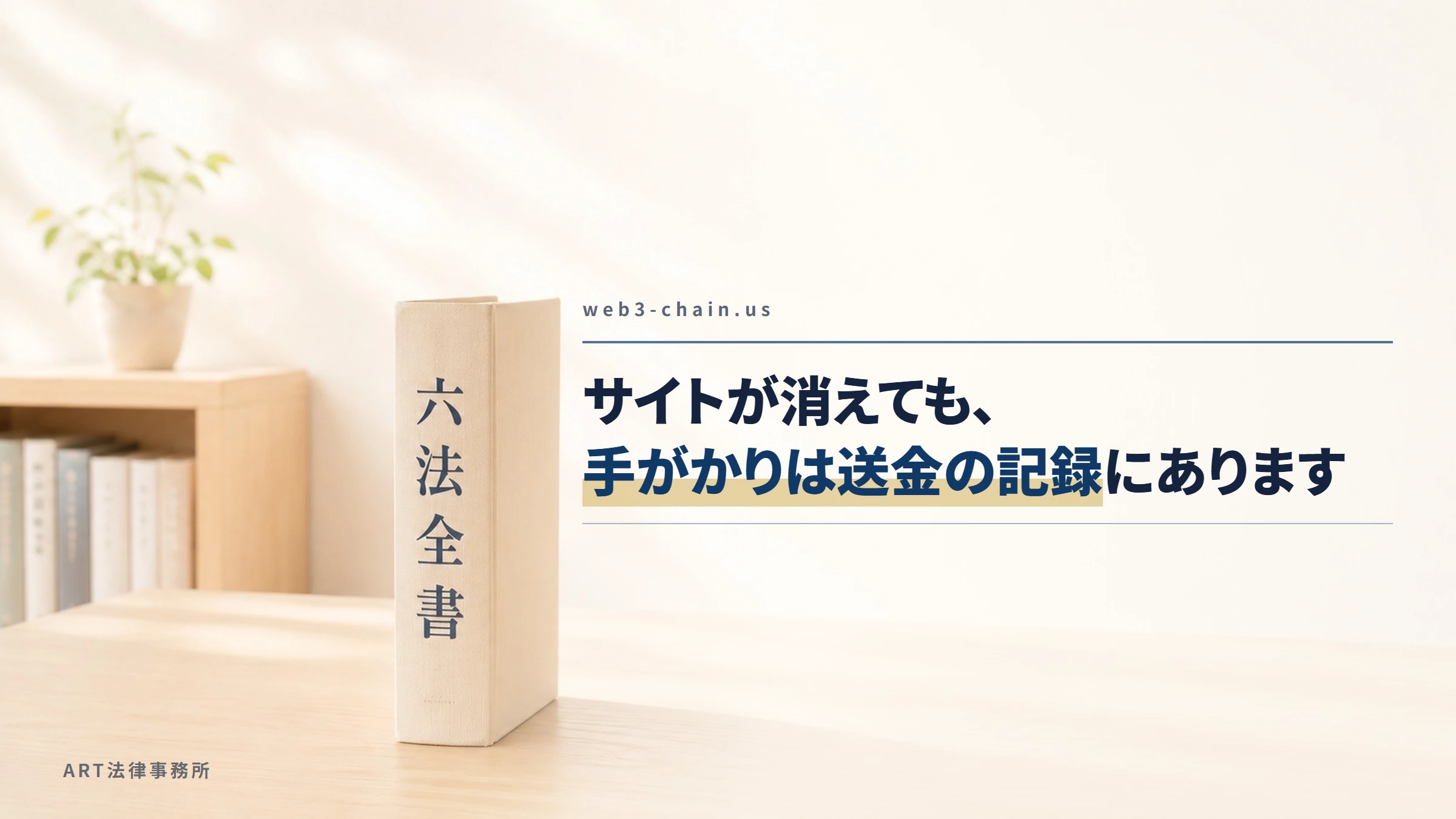 web3-chain.us|サイトが消えても、手がかりは送金の記録にあります