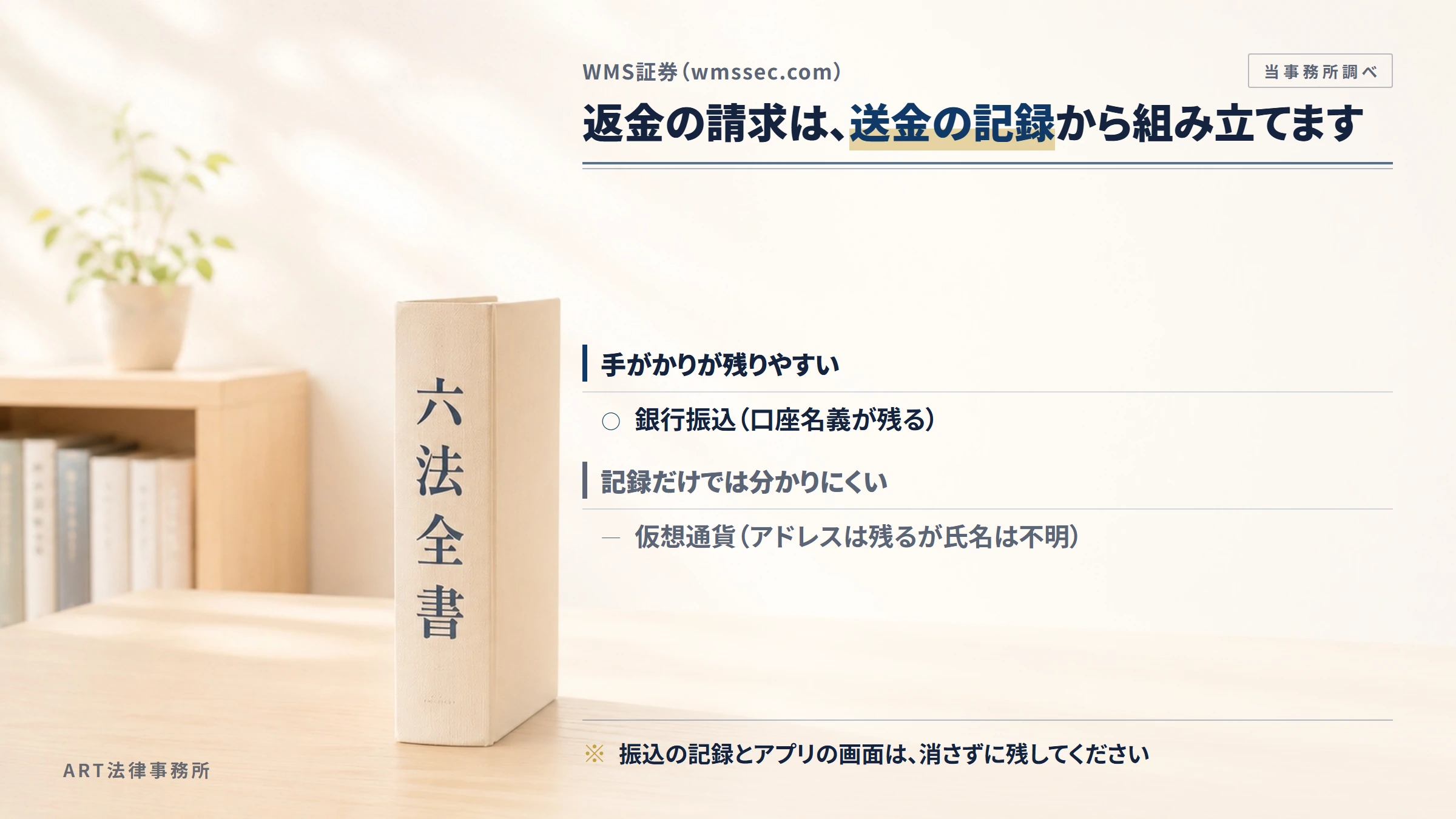 WMS証券(wmssec.com)への返金請求で手がかりになるもの